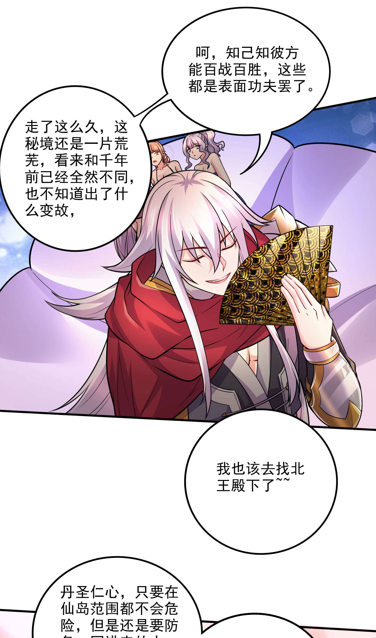 本婿修的是贱道第240话 姐妹情深