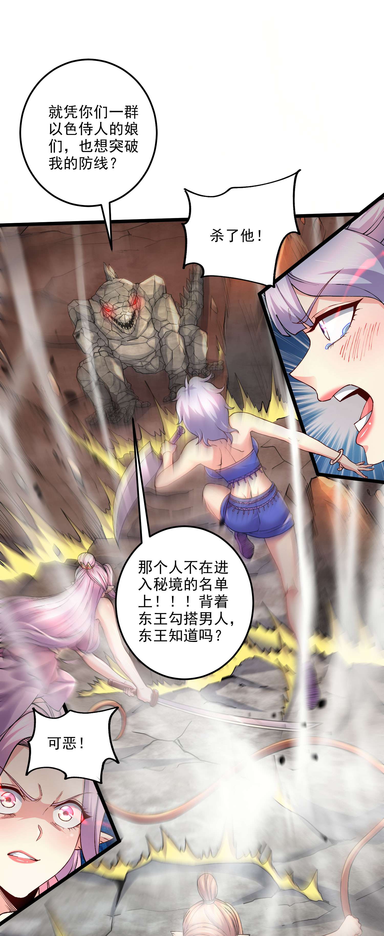 本婿修的是贱道第241话 不死吞天兽