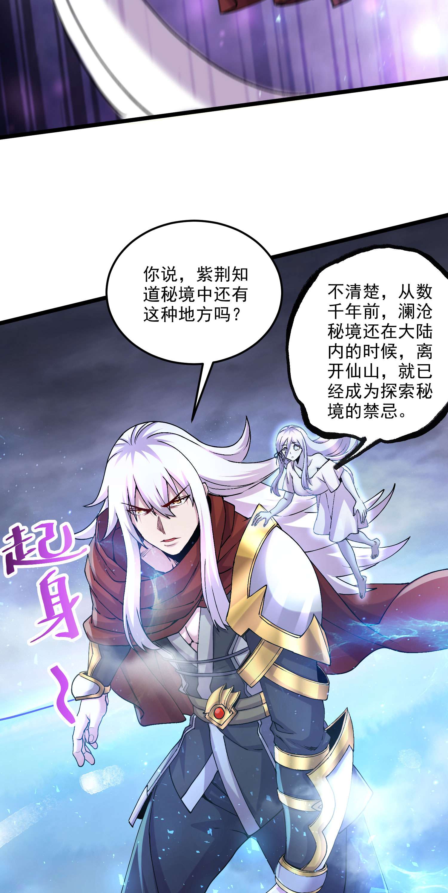 本婿修的是贱道第241话 不死吞天兽