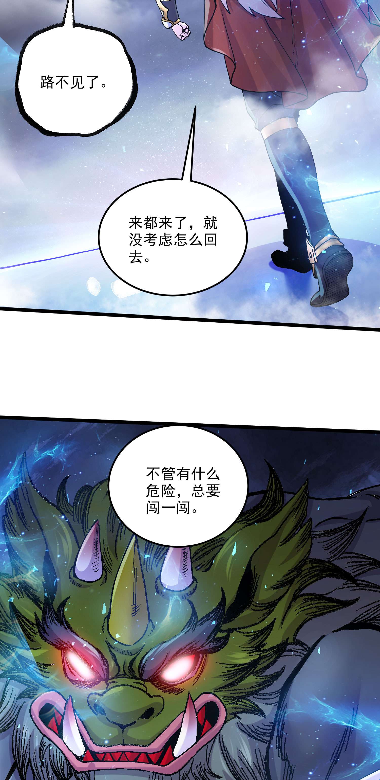 本婿修的是贱道第241话 不死吞天兽