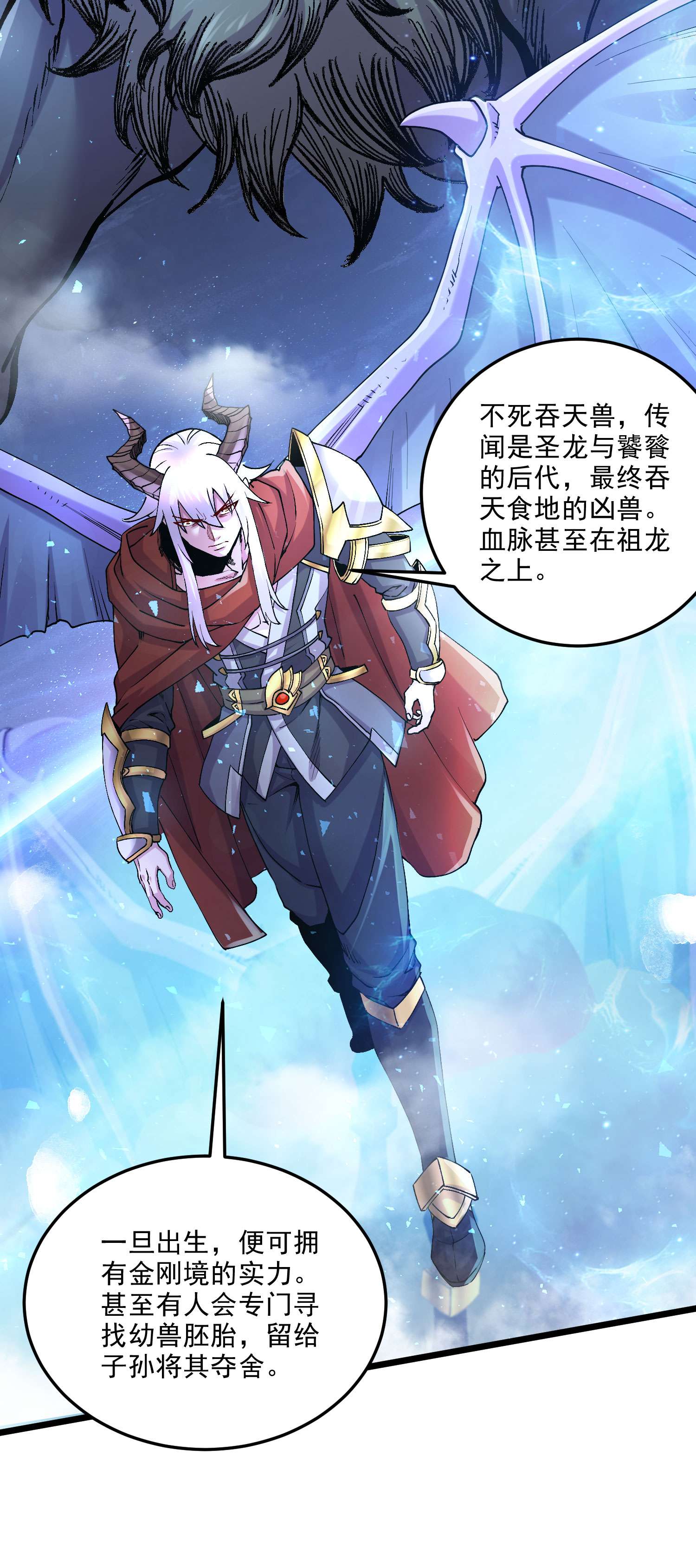 本婿修的是贱道第241话 不死吞天兽