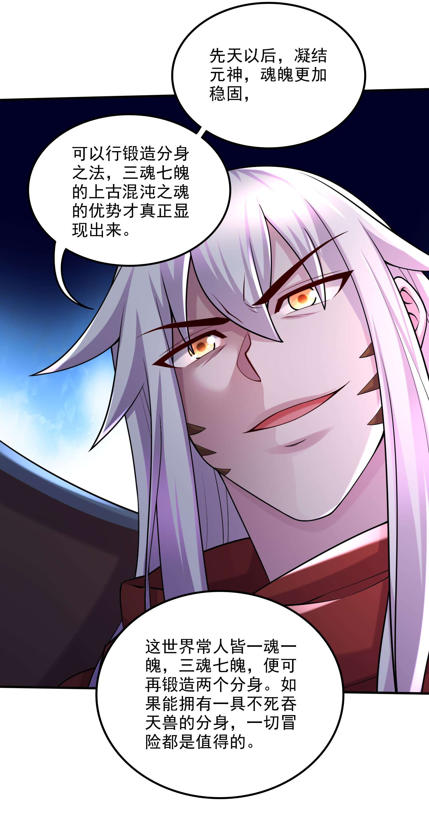 本婿修的是贱道第241话 不死吞天兽