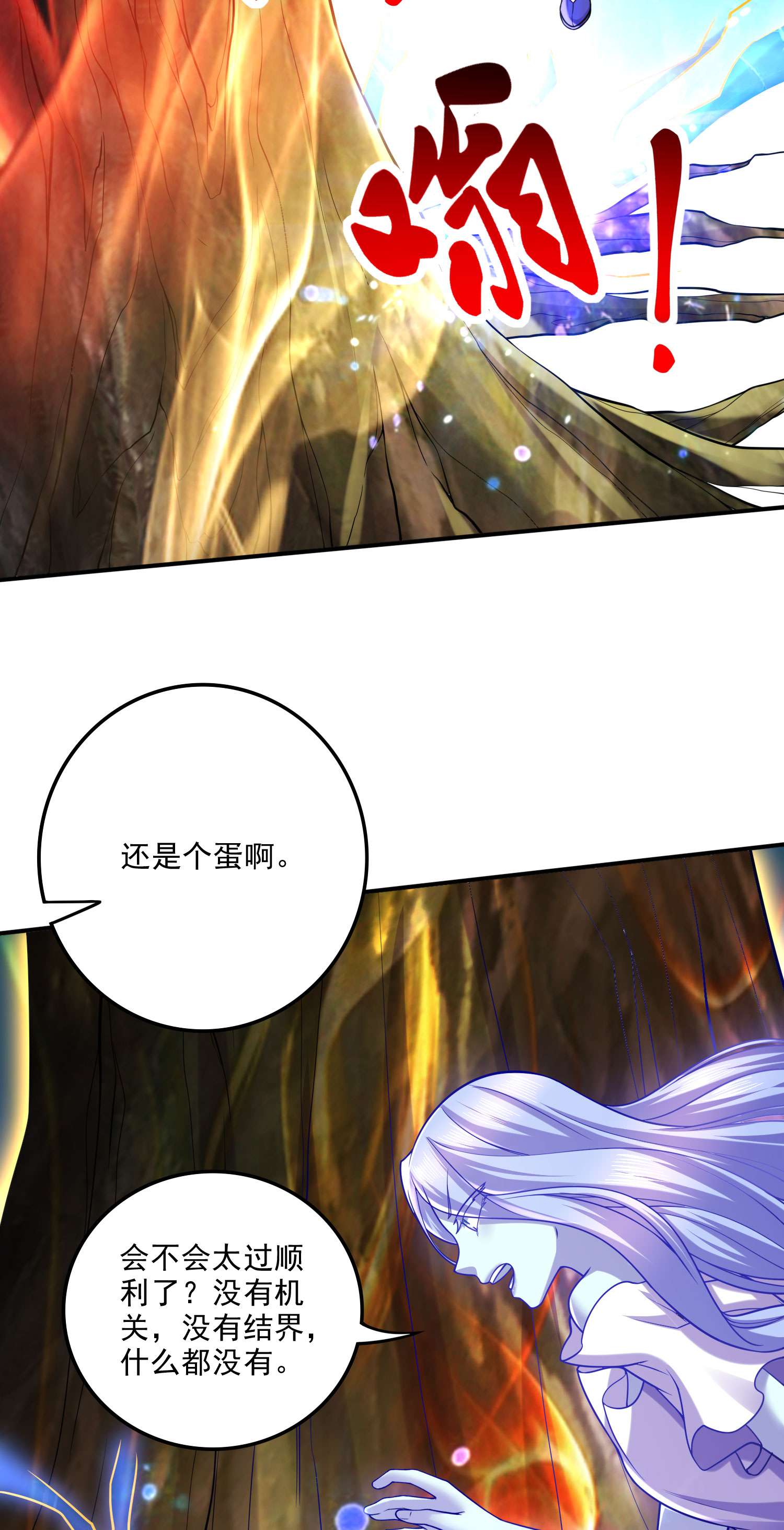 本婿修的是贱道第241话 不死吞天兽