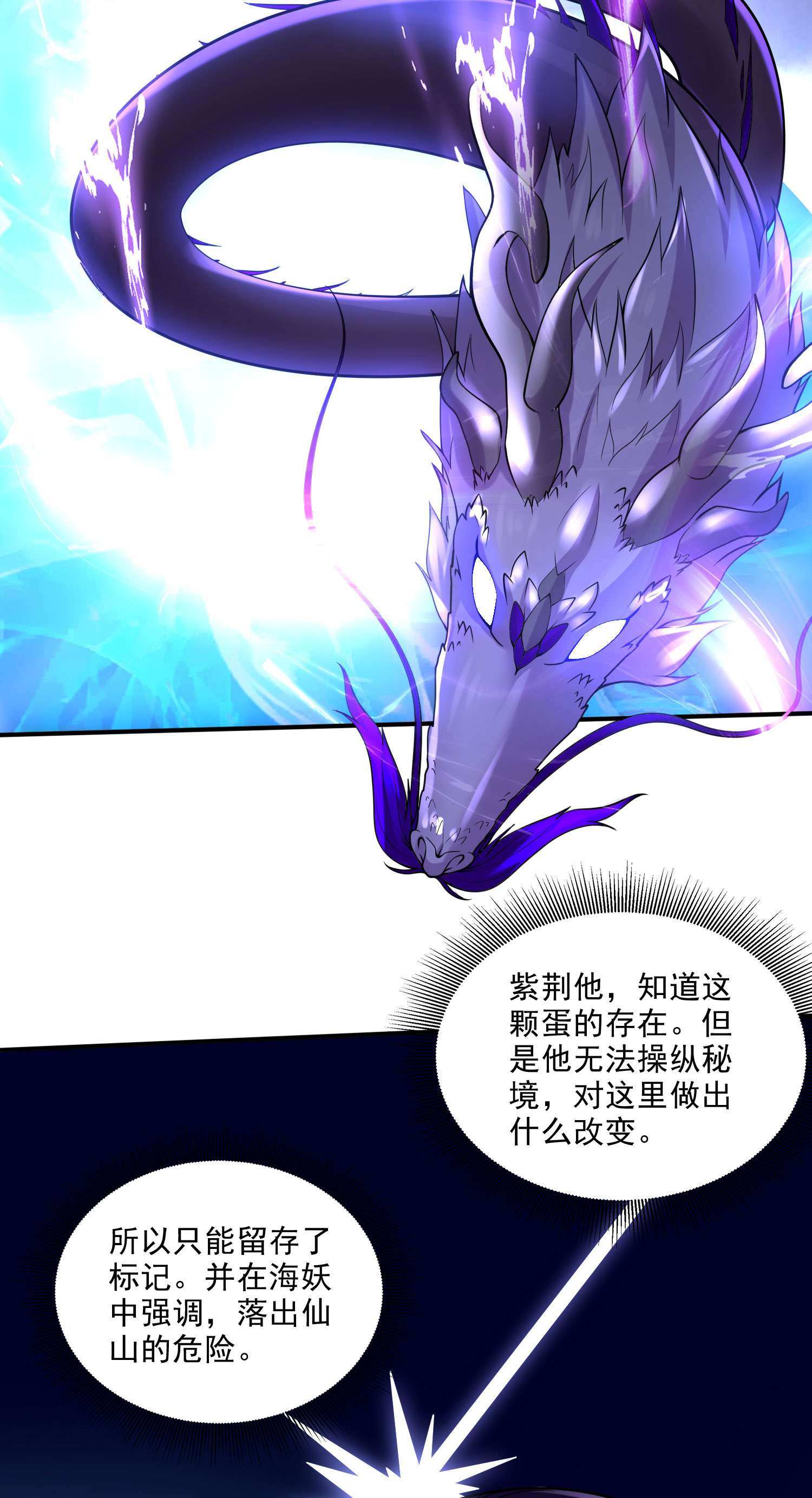 本婿修的是贱道第241话 不死吞天兽