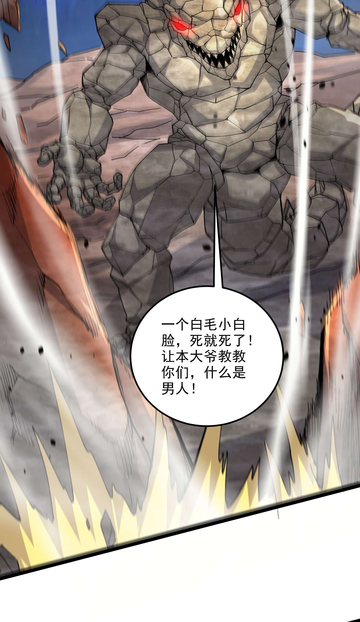 本婿修的是贱道第241话 不死吞天兽