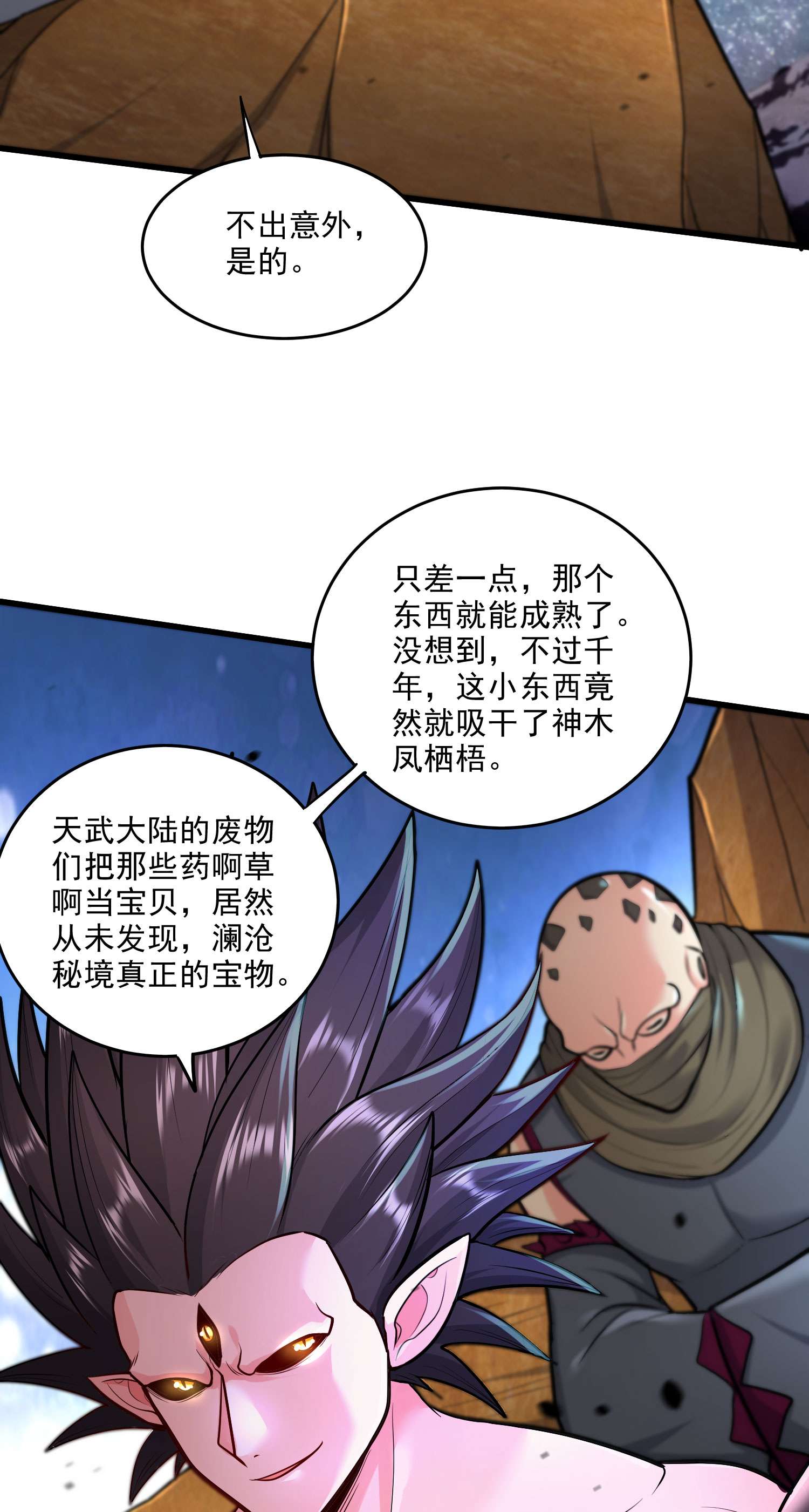 本婿修的是贱道第241话 不死吞天兽