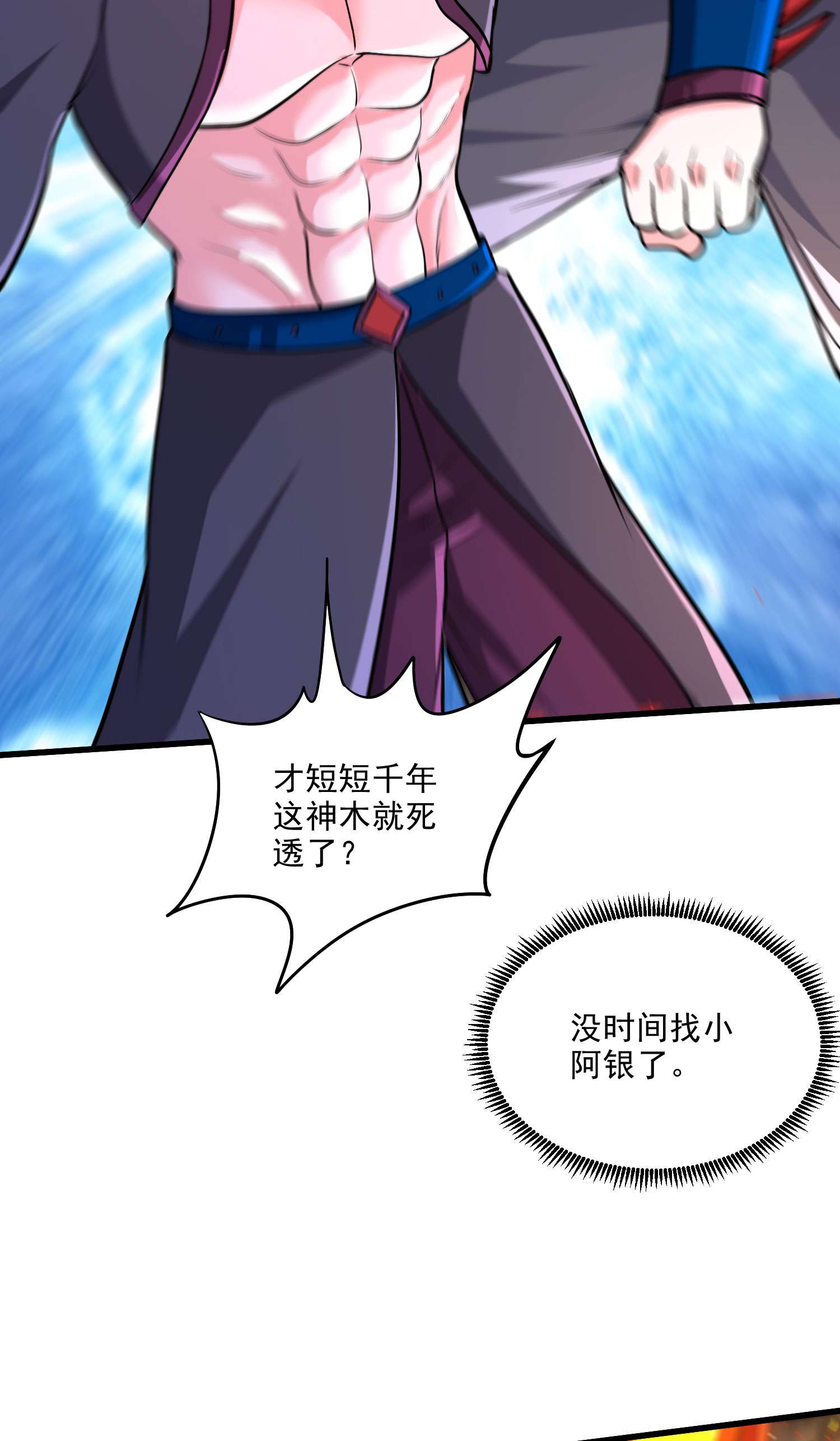 本婿修的是贱道第242话 第一个分身