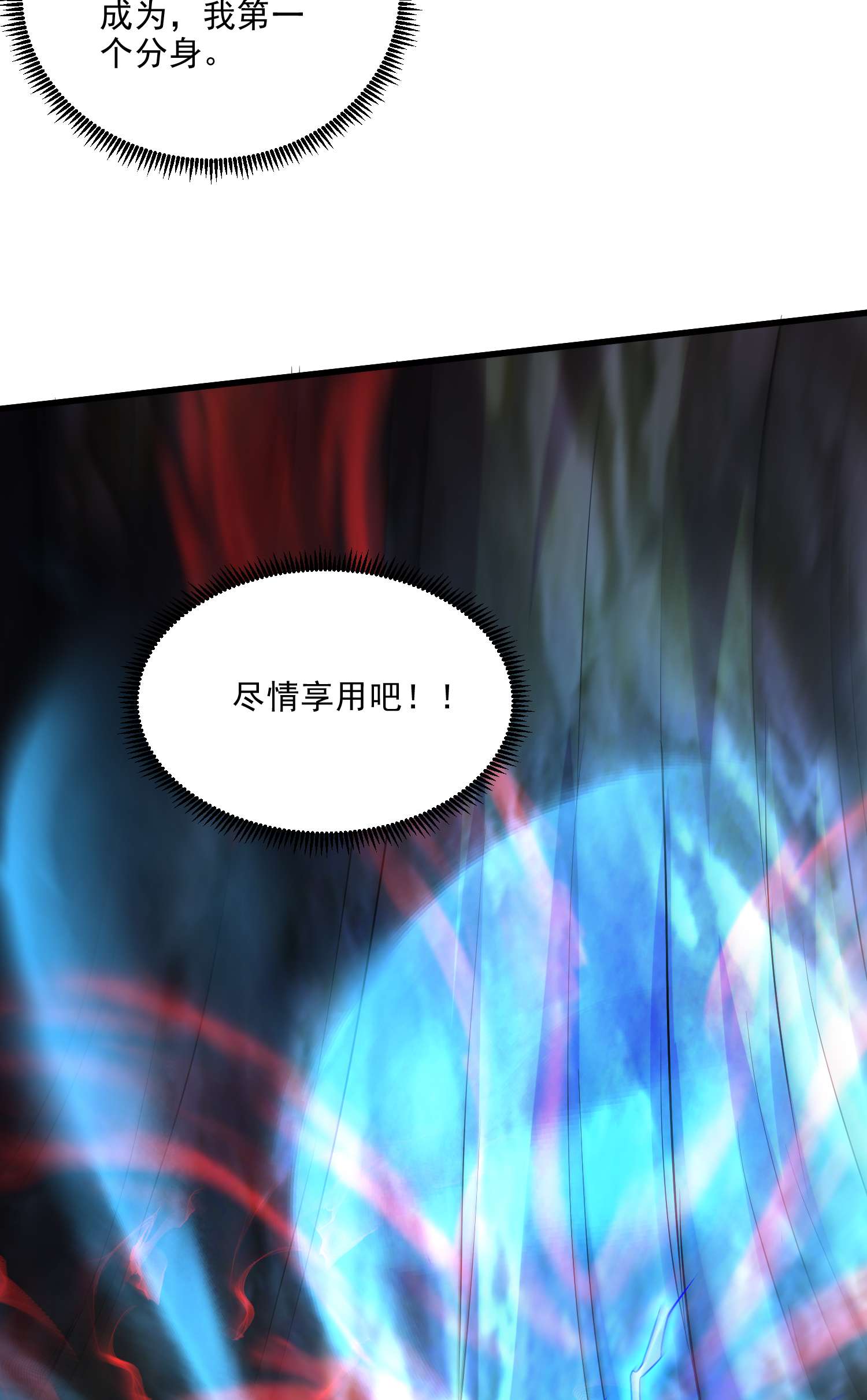 本婿修的是贱道第242话 第一个分身