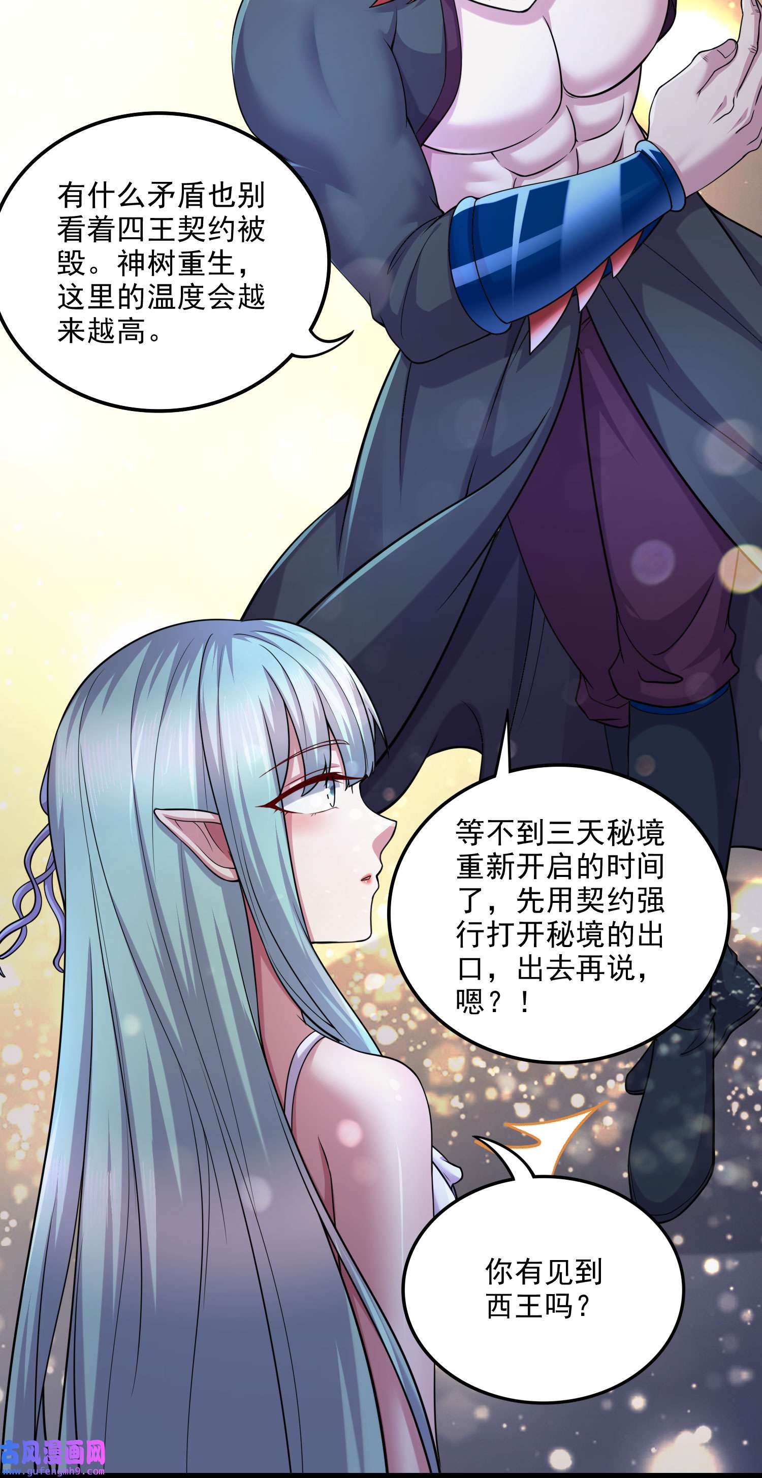 本婿修的是贱道第243话 护食的北王