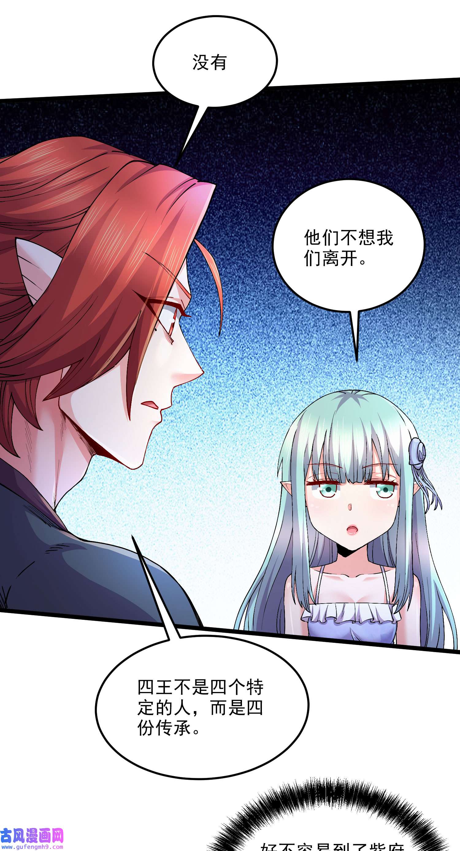 本婿修的是贱道第243话 护食的北王