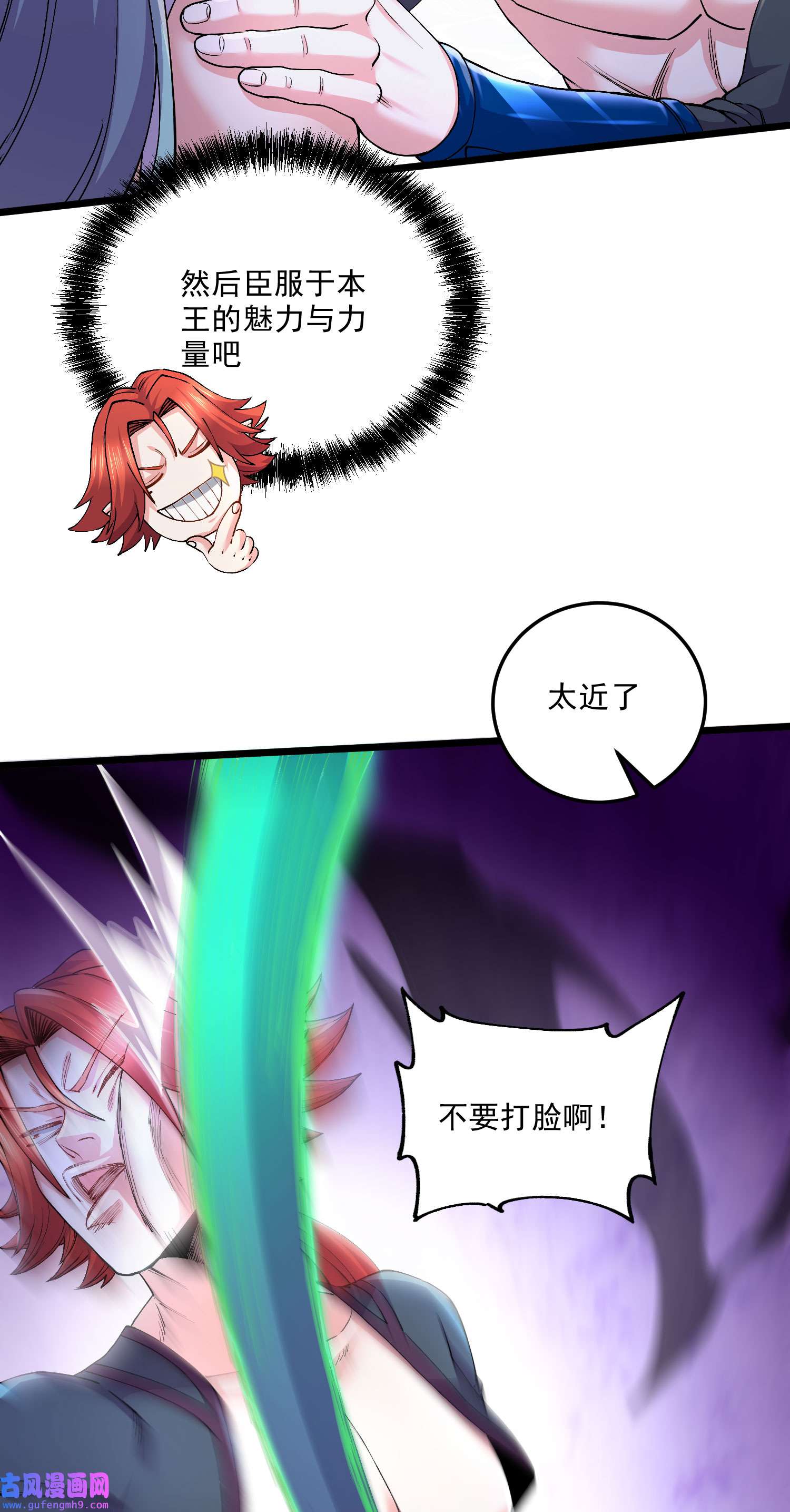 本婿修的是贱道第243话 护食的北王