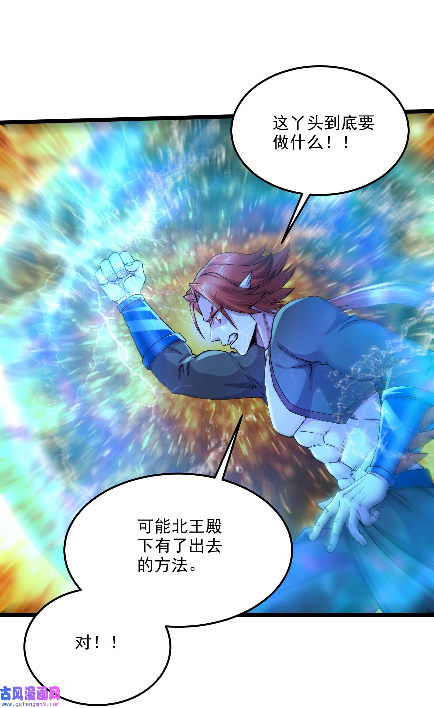 本婿修的是贱道第243话 护食的北王