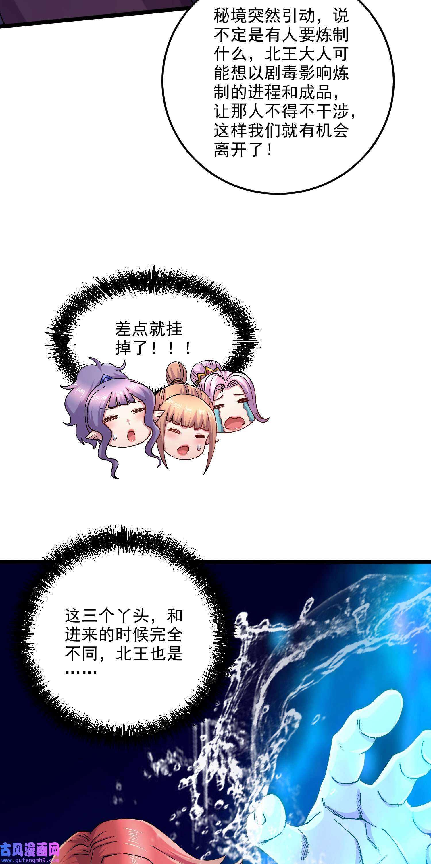 本婿修的是贱道第243话 护食的北王