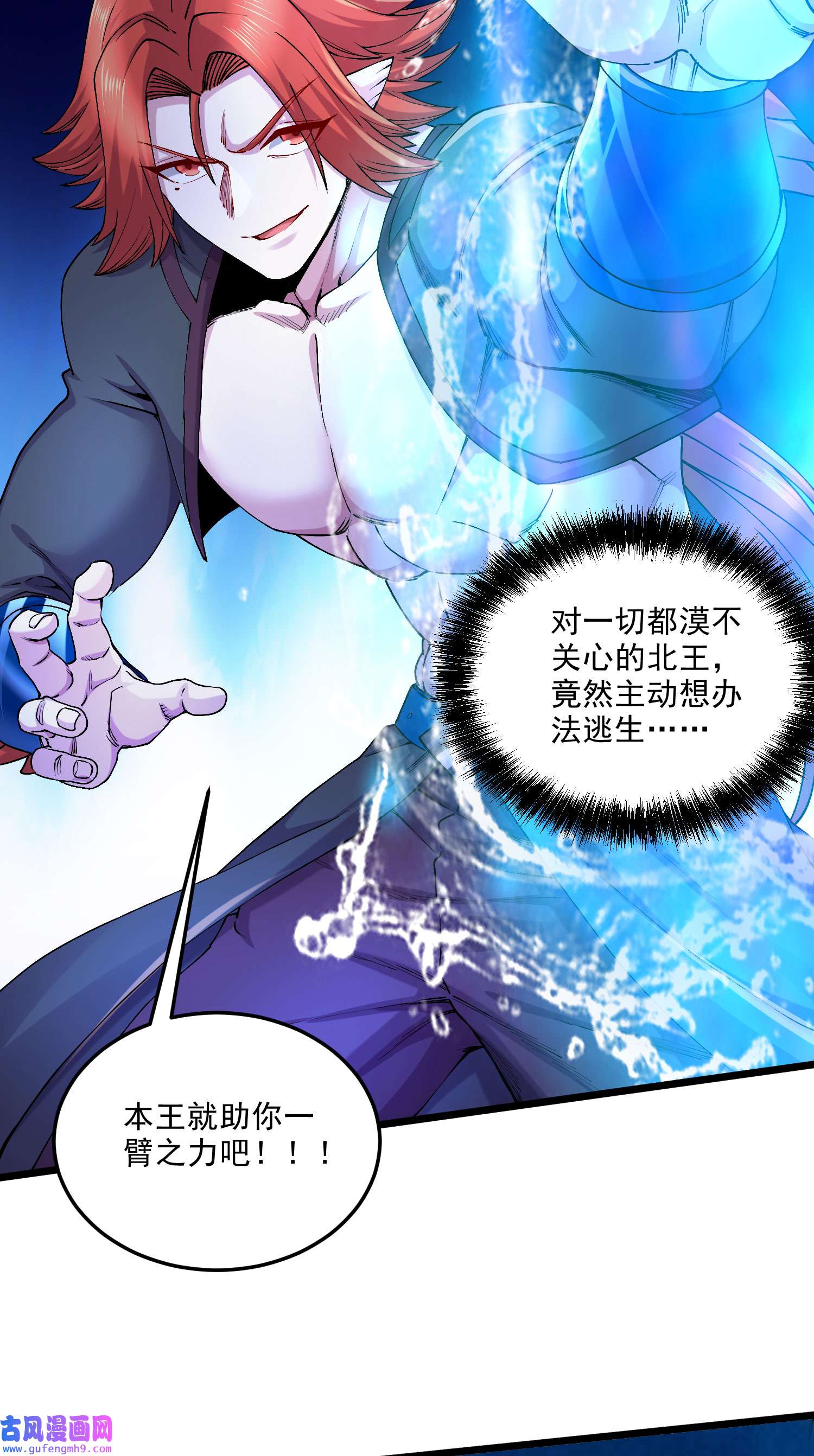 本婿修的是贱道第243话 护食的北王