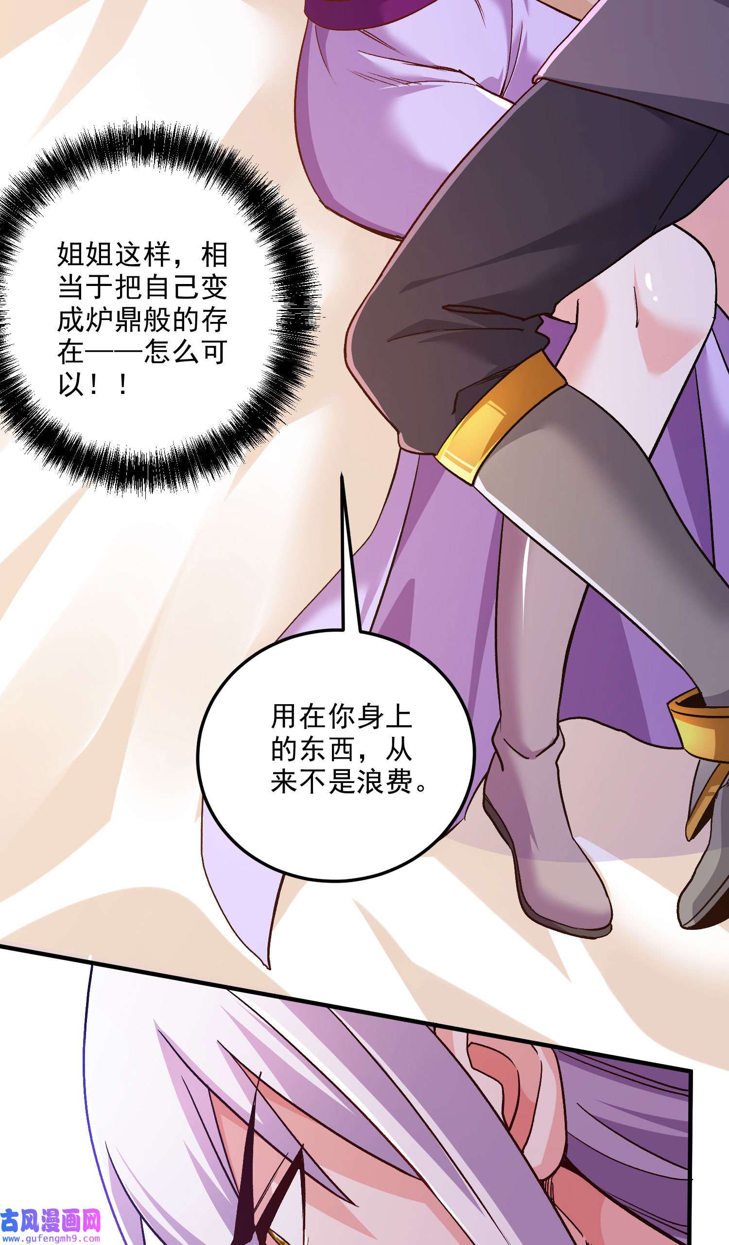本婿修的是贱道第246话 双修是两个人的事