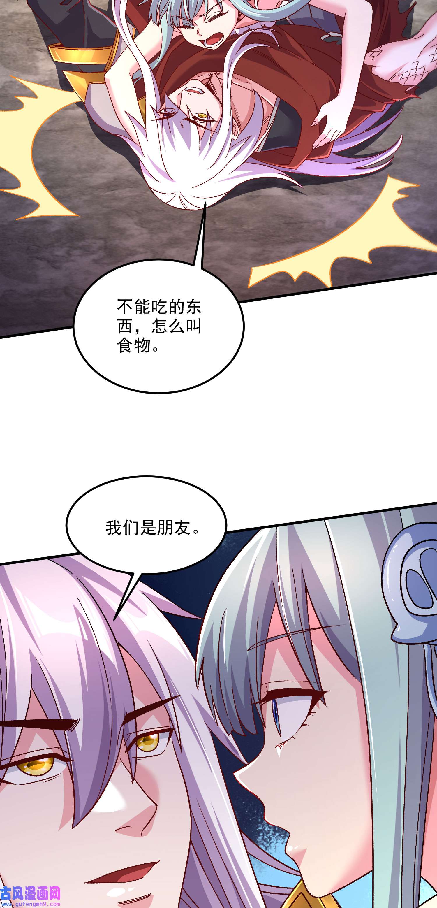 本婿修的是贱道第247话 食物× 朋友√