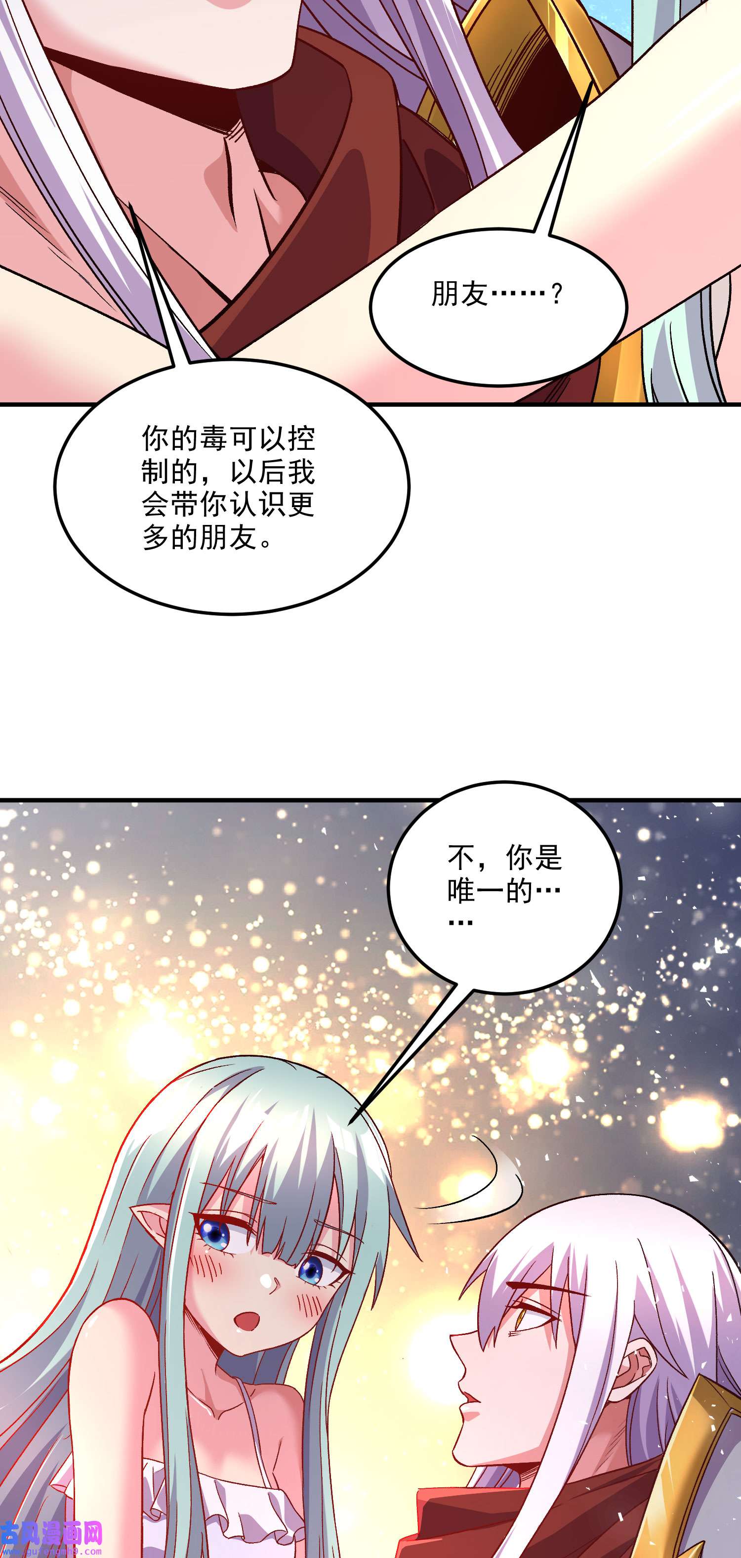 本婿修的是贱道第247话 食物× 朋友√