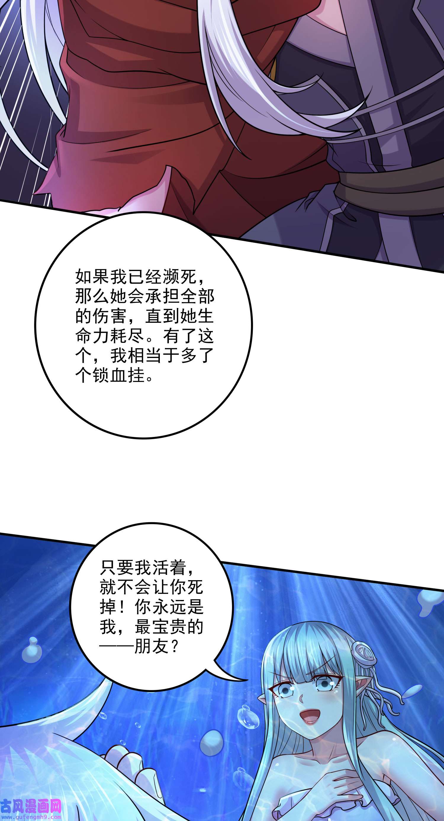 本婿修的是贱道第247话 食物× 朋友√