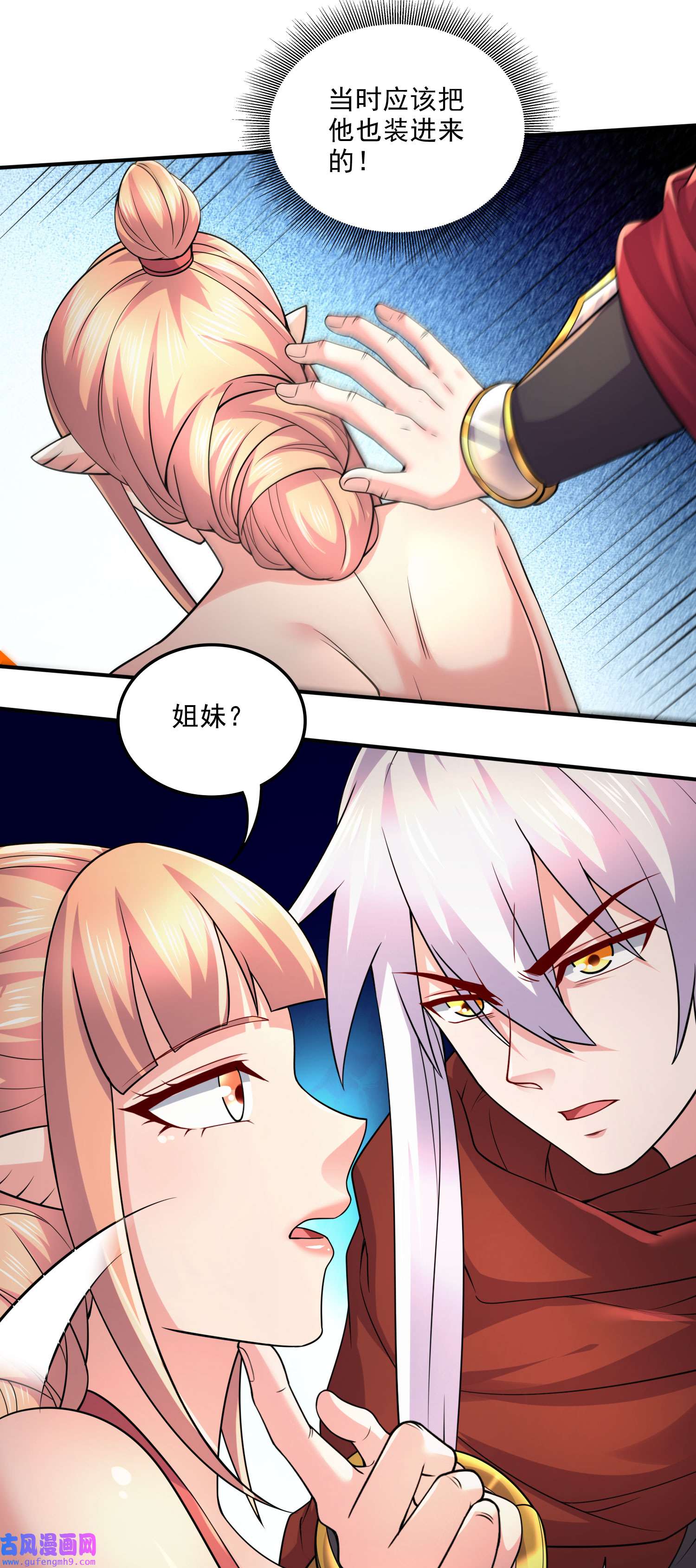 本婿修的是贱道第248话 如雪归来