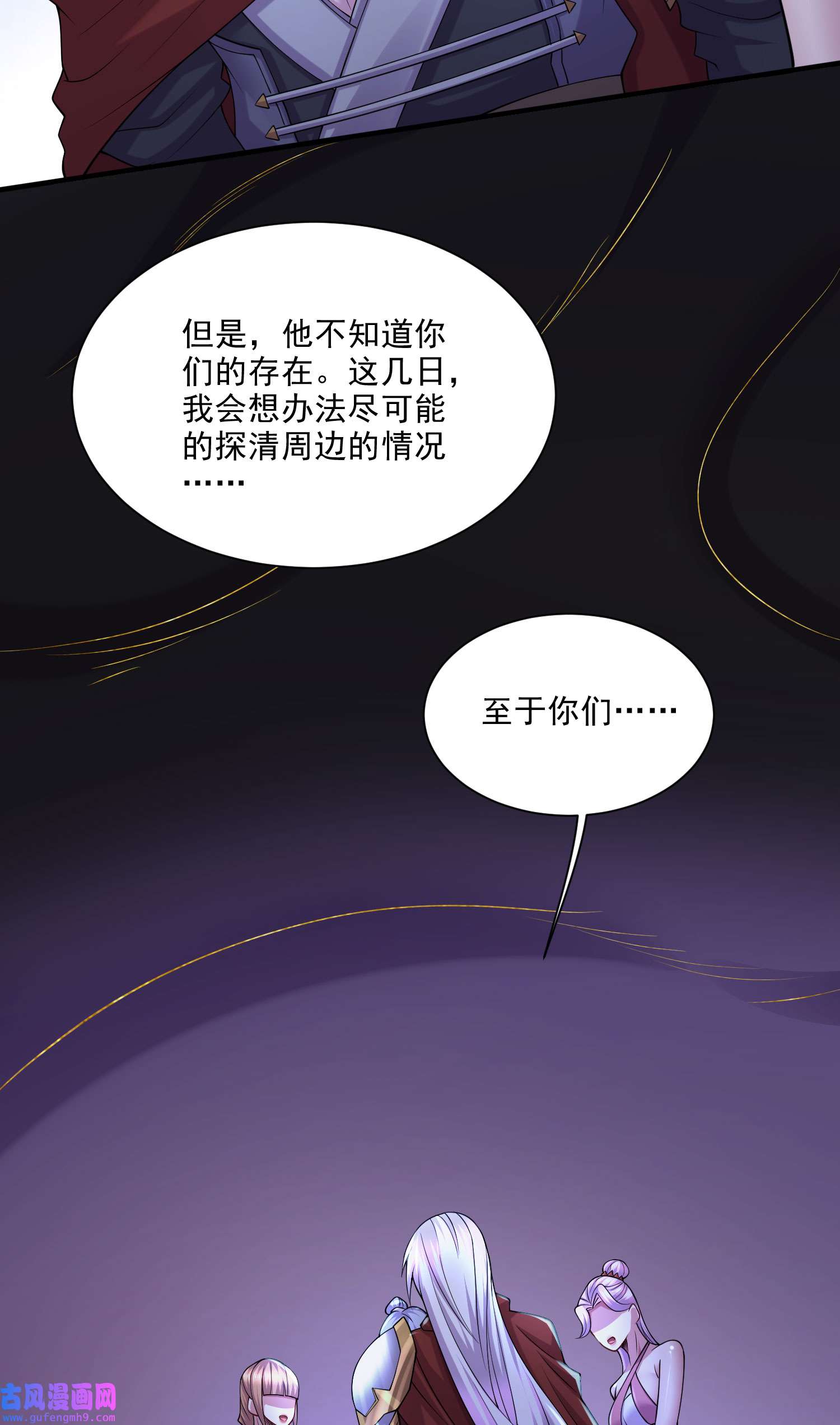 本婿修的是贱道第249话 闺房密谋