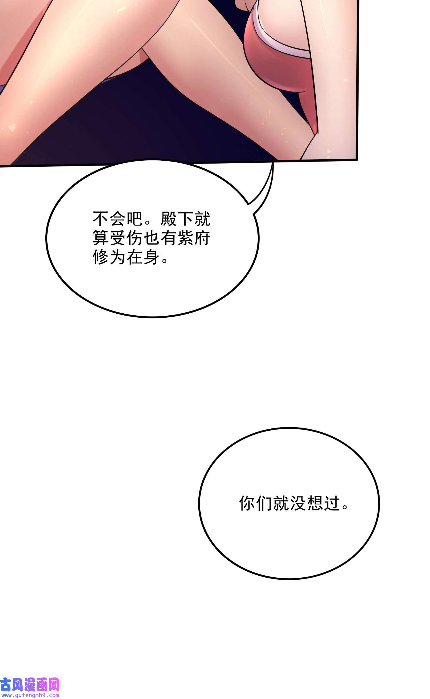 本婿修的是贱道第249话 闺房密谋