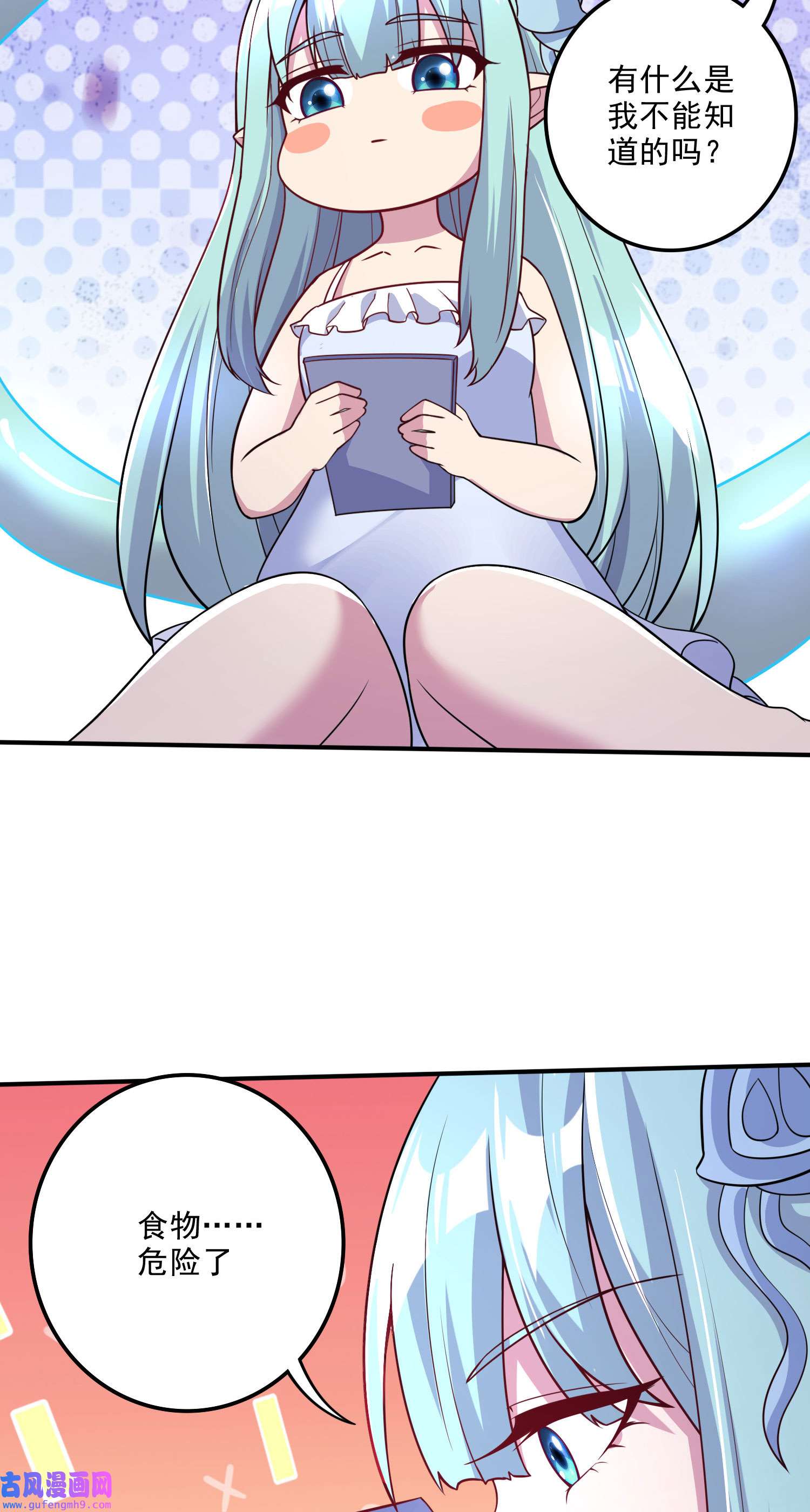 本婿修的是贱道第250话 食物危险了