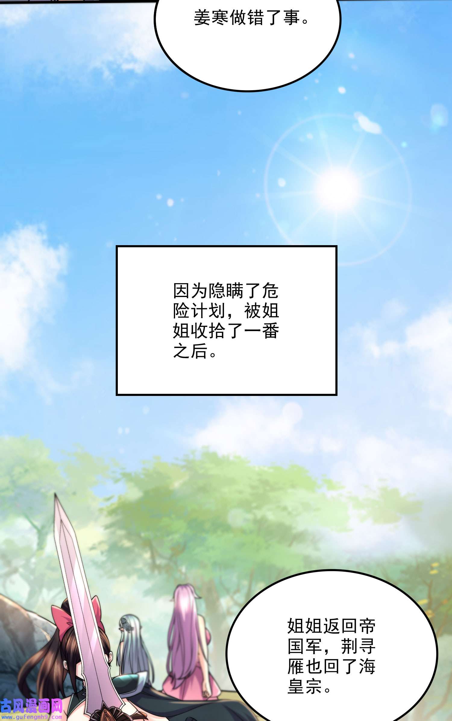 本婿修的是贱道第251话 碰瓷香儿
