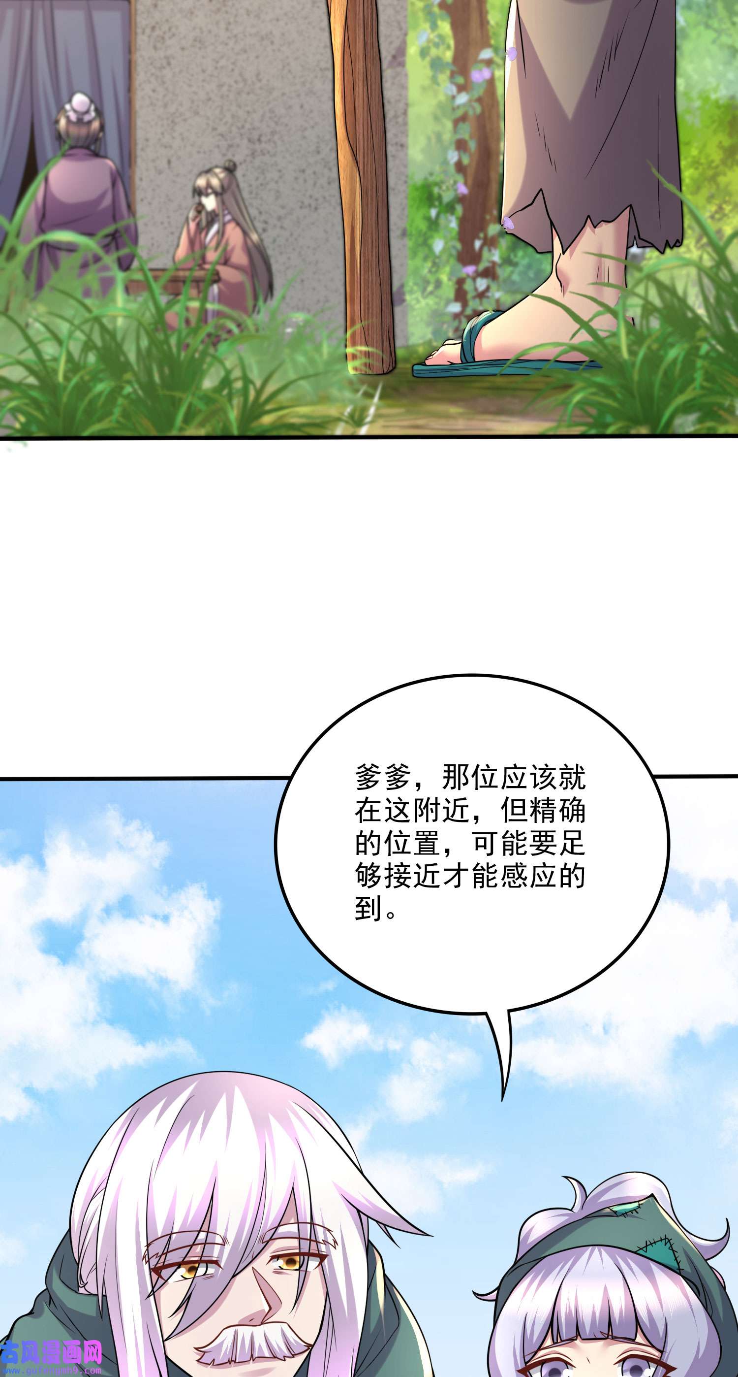 本婿修的是贱道第251话 碰瓷香儿