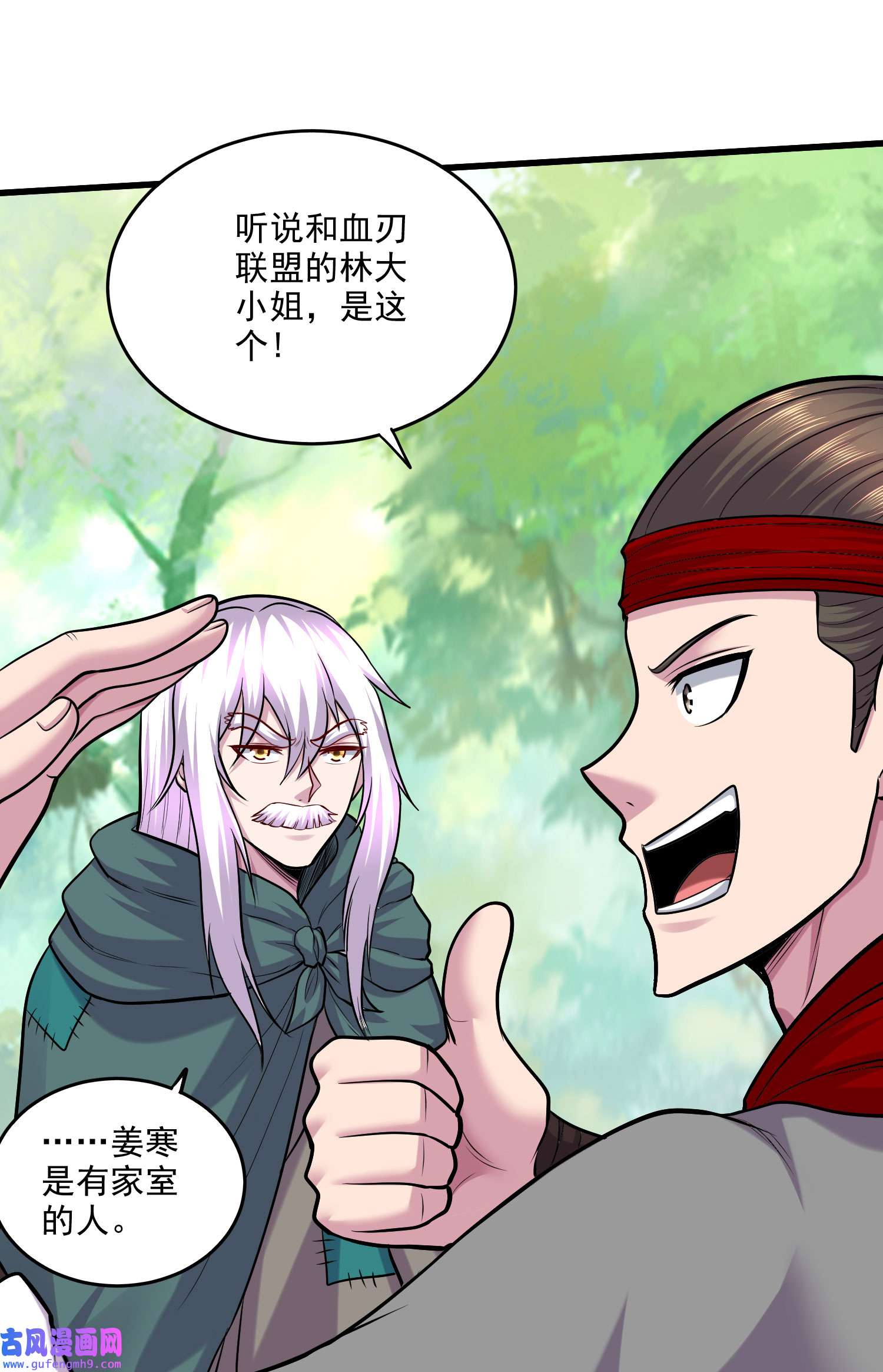 本婿修的是贱道第251话 碰瓷香儿