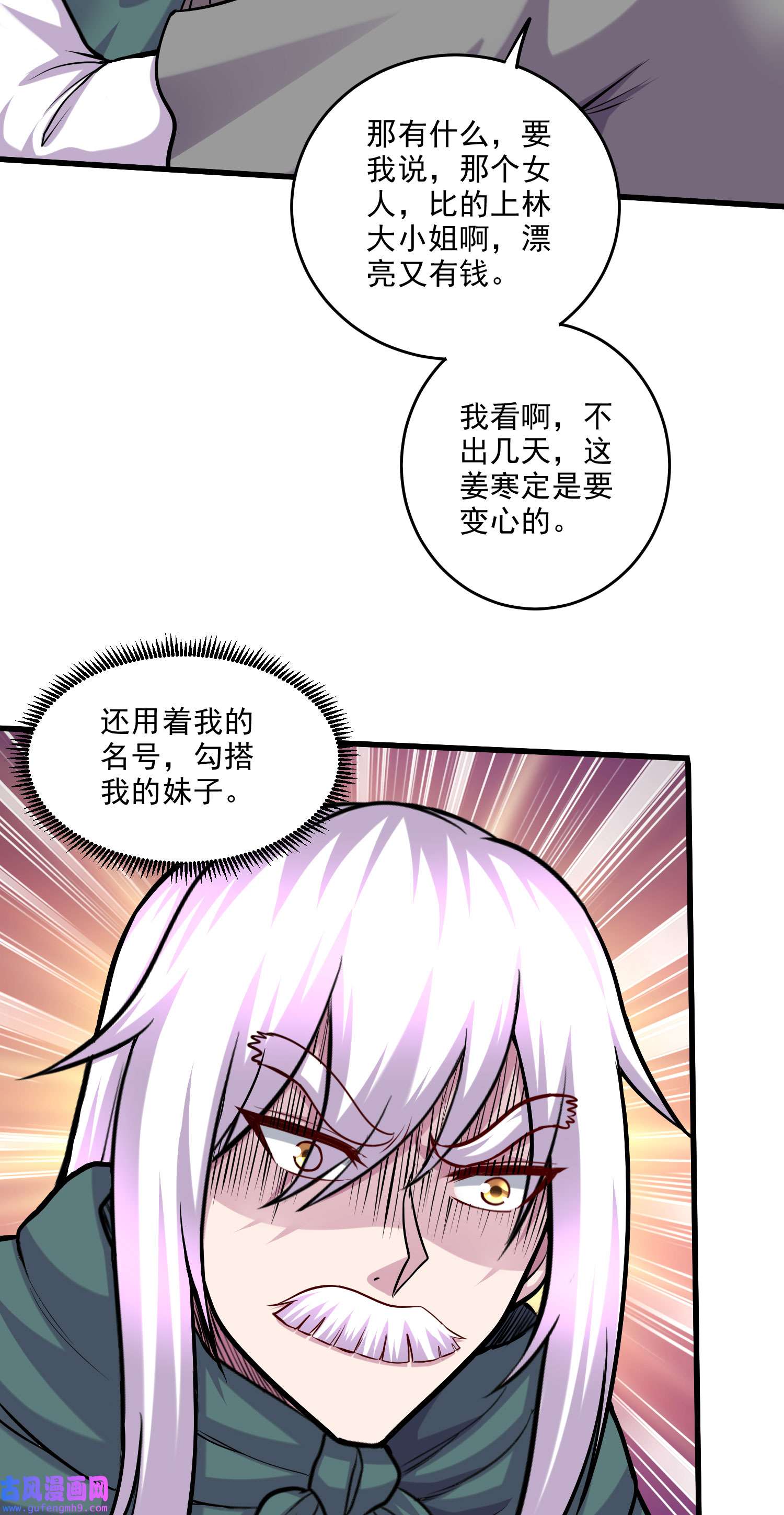 本婿修的是贱道第251话 碰瓷香儿