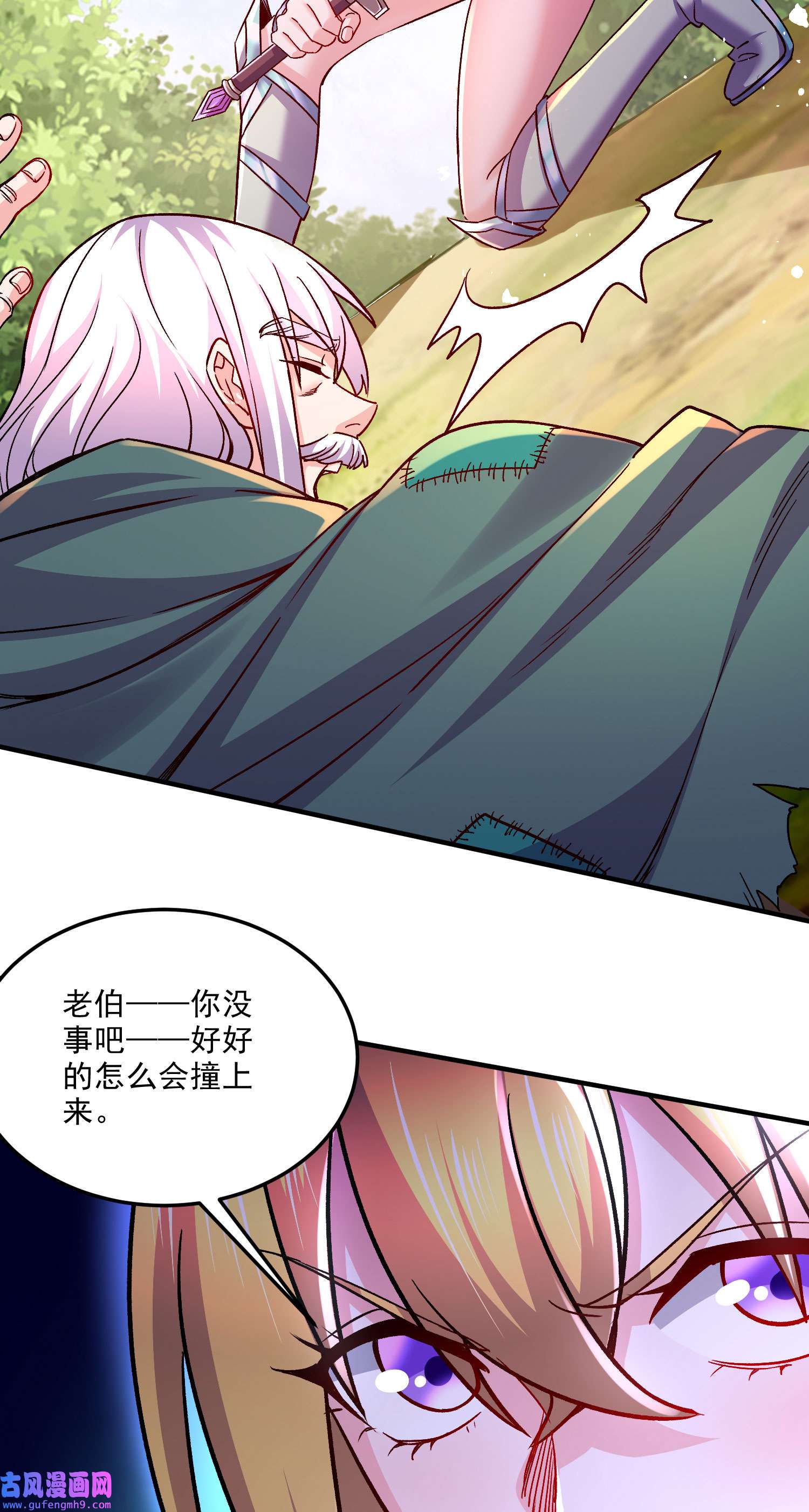 本婿修的是贱道第251话 碰瓷香儿