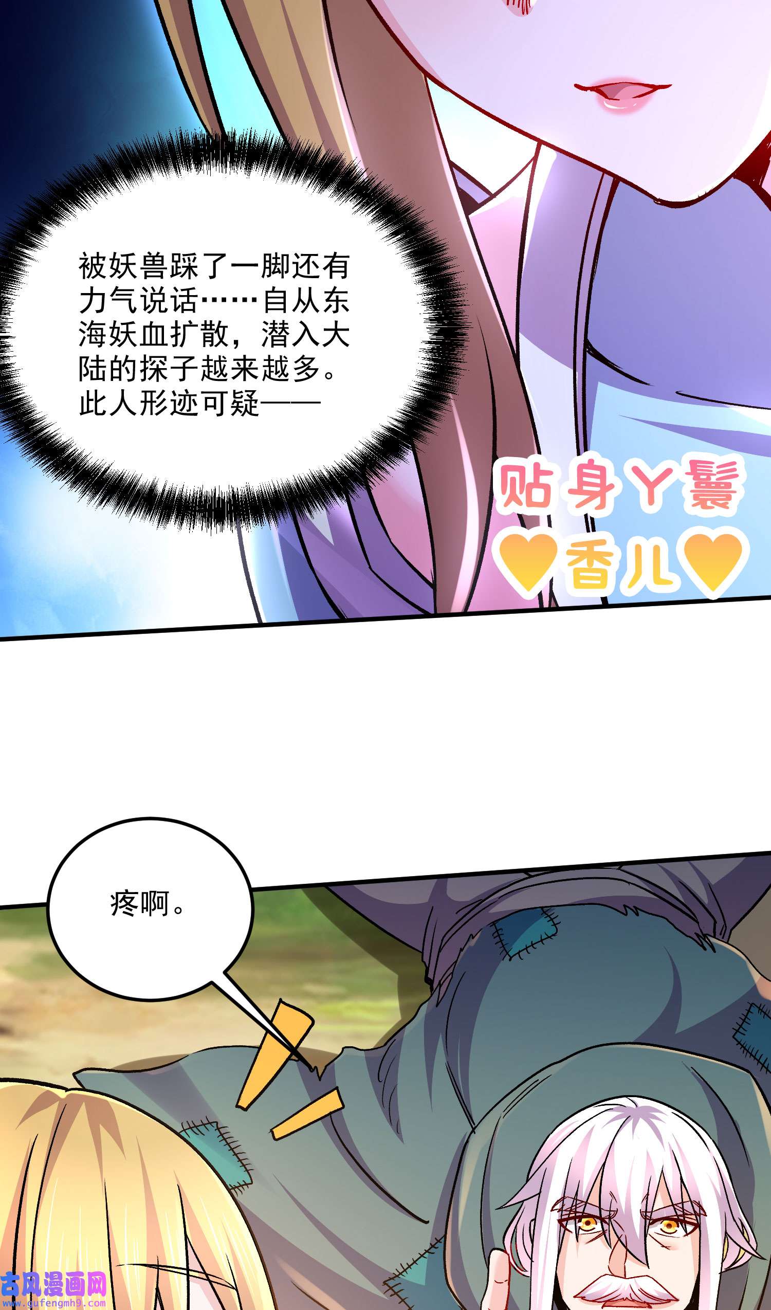 本婿修的是贱道第251话 碰瓷香儿