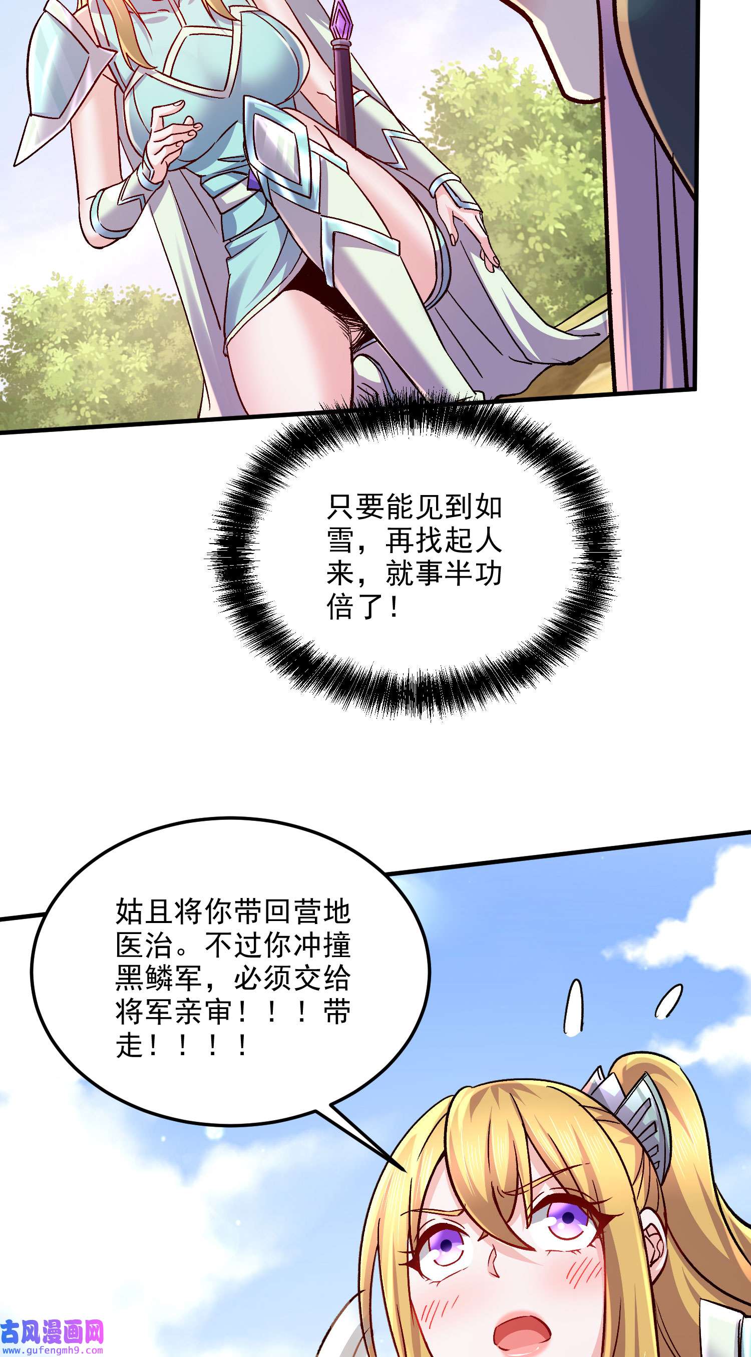 本婿修的是贱道第251话 碰瓷香儿
