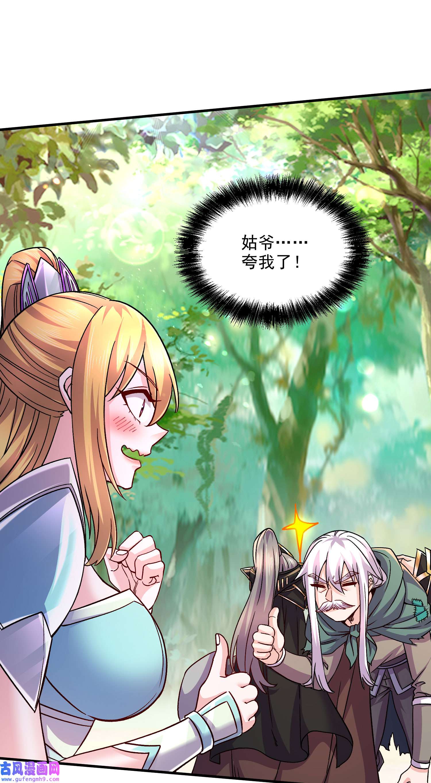 本婿修的是贱道第251话 碰瓷香儿