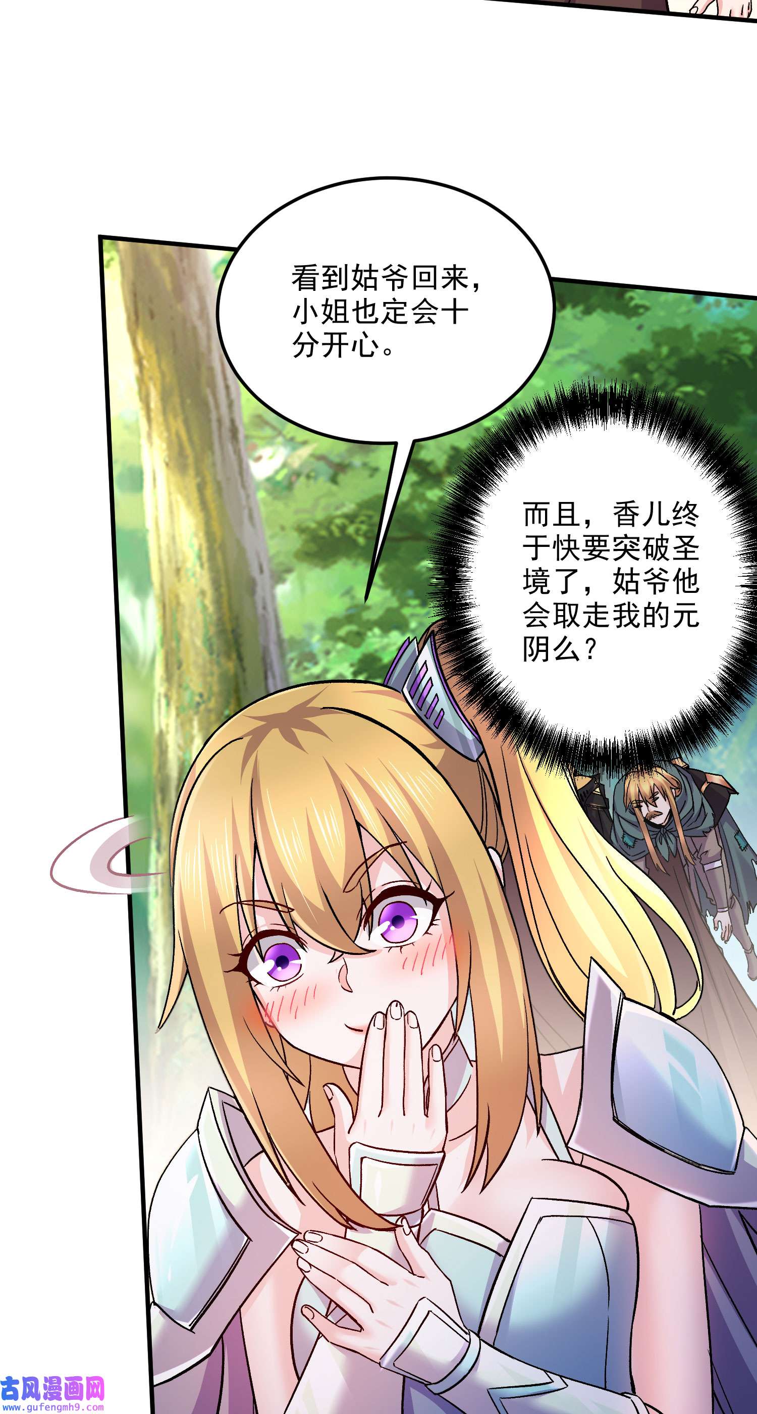 本婿修的是贱道第251话 碰瓷香儿