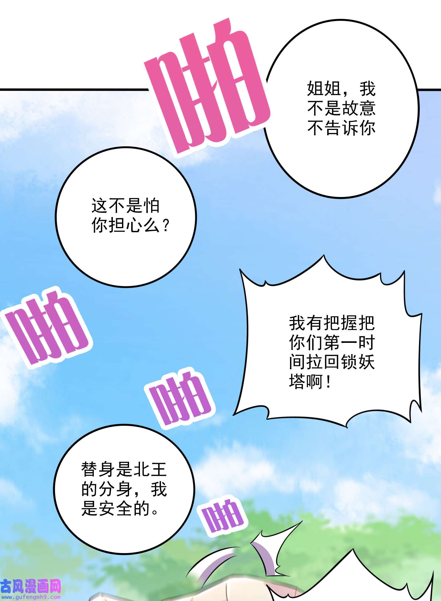 本婿修的是贱道第251话 碰瓷香儿