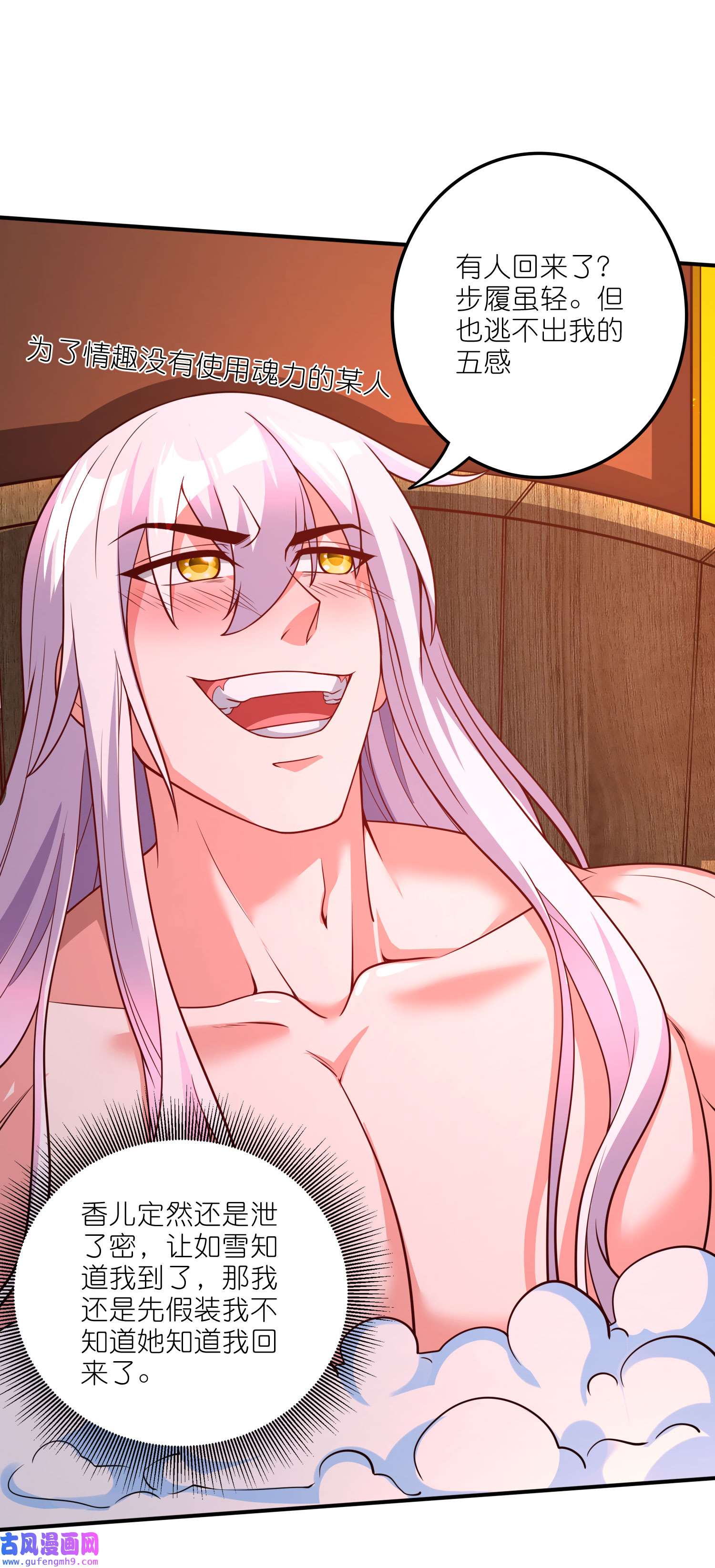 本婿修的是贱道第252话 美♂妙的邂逅