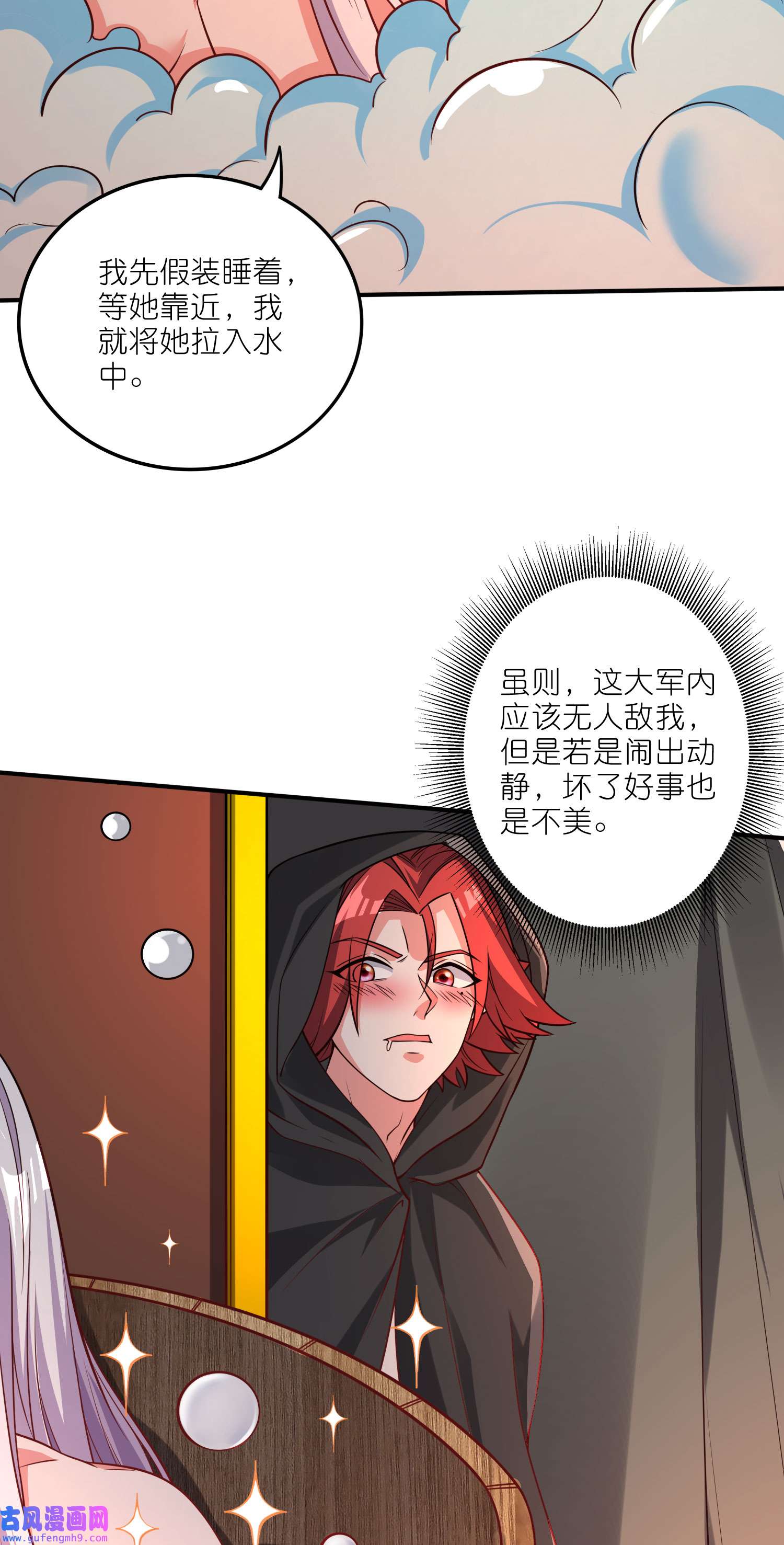本婿修的是贱道第252话 美♂妙的邂逅