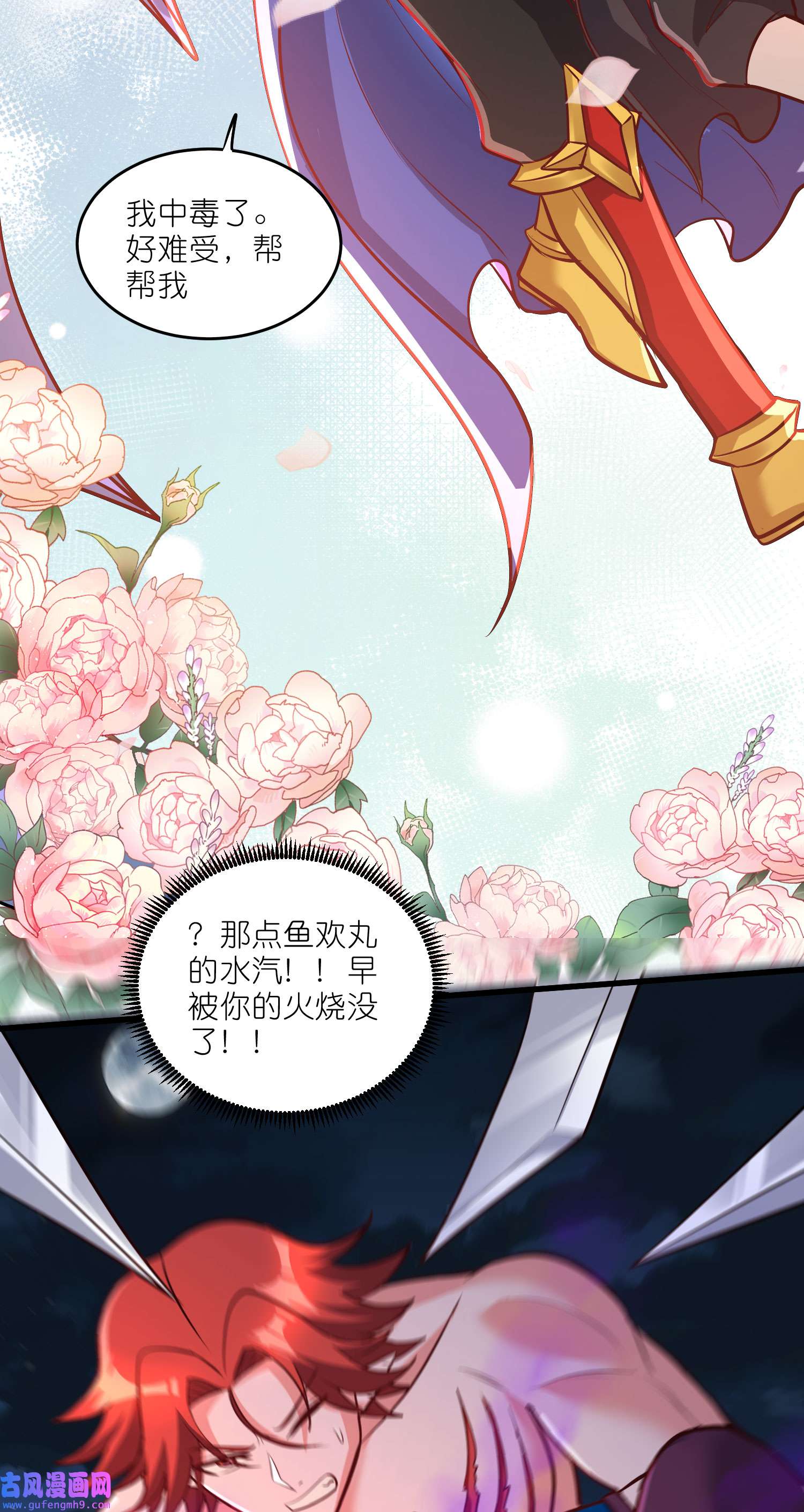 本婿修的是贱道第252话 美♂妙的邂逅