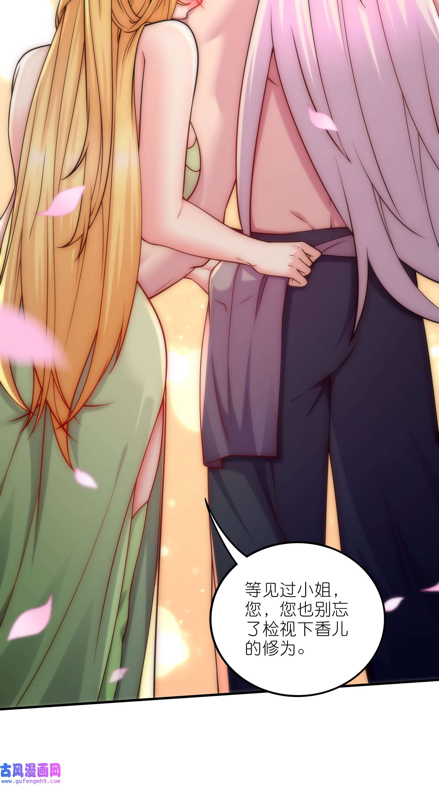 本婿修的是贱道第252话 美♂妙的邂逅