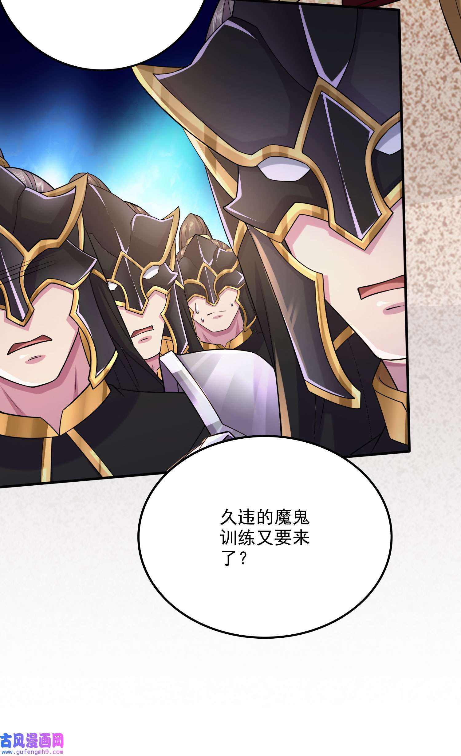 本婿修的是贱道第253话 意气风发