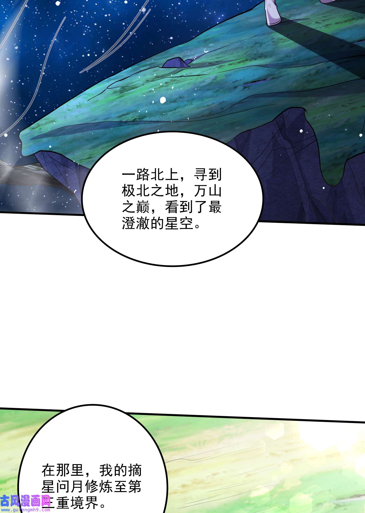 本婿修的是贱道第255话 姑爷大骗子