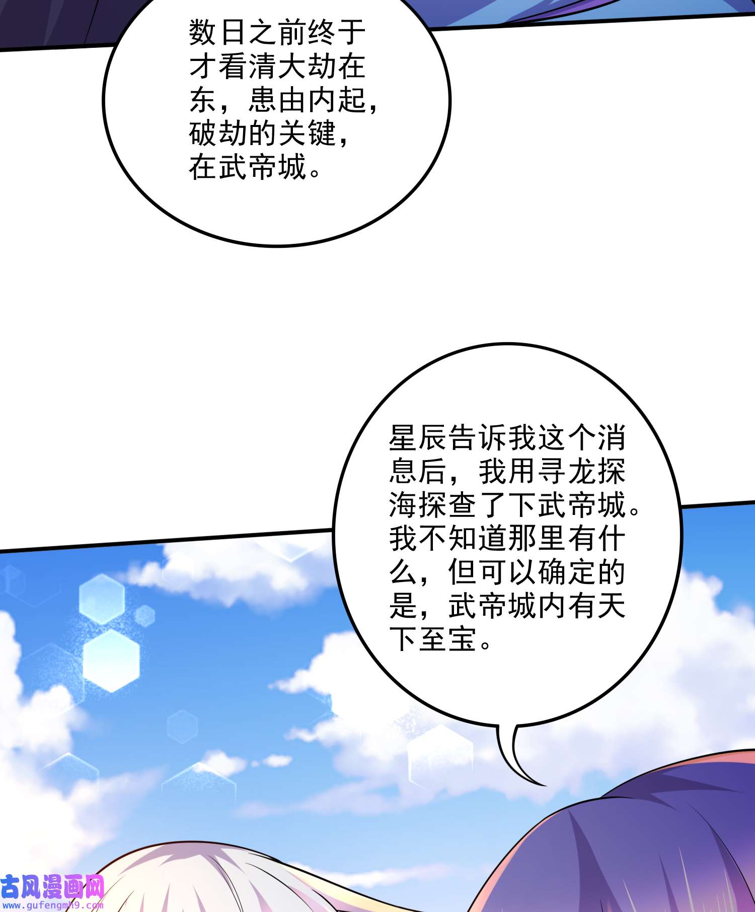 本婿修的是贱道第255话 姑爷大骗子