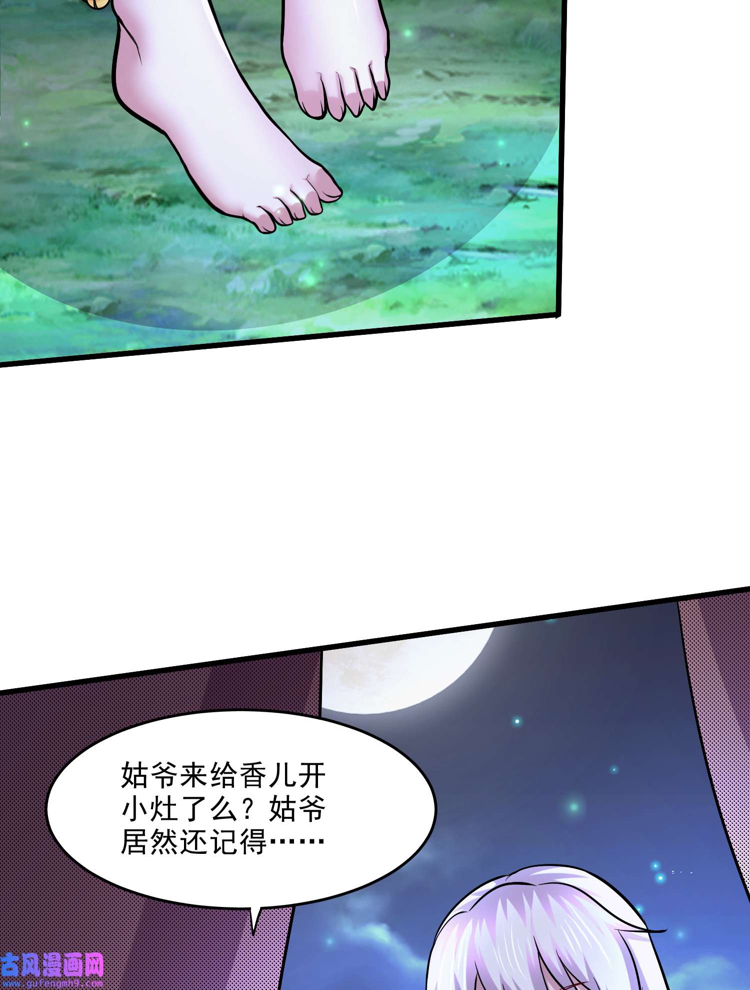 本婿修的是贱道第255话 姑爷大骗子