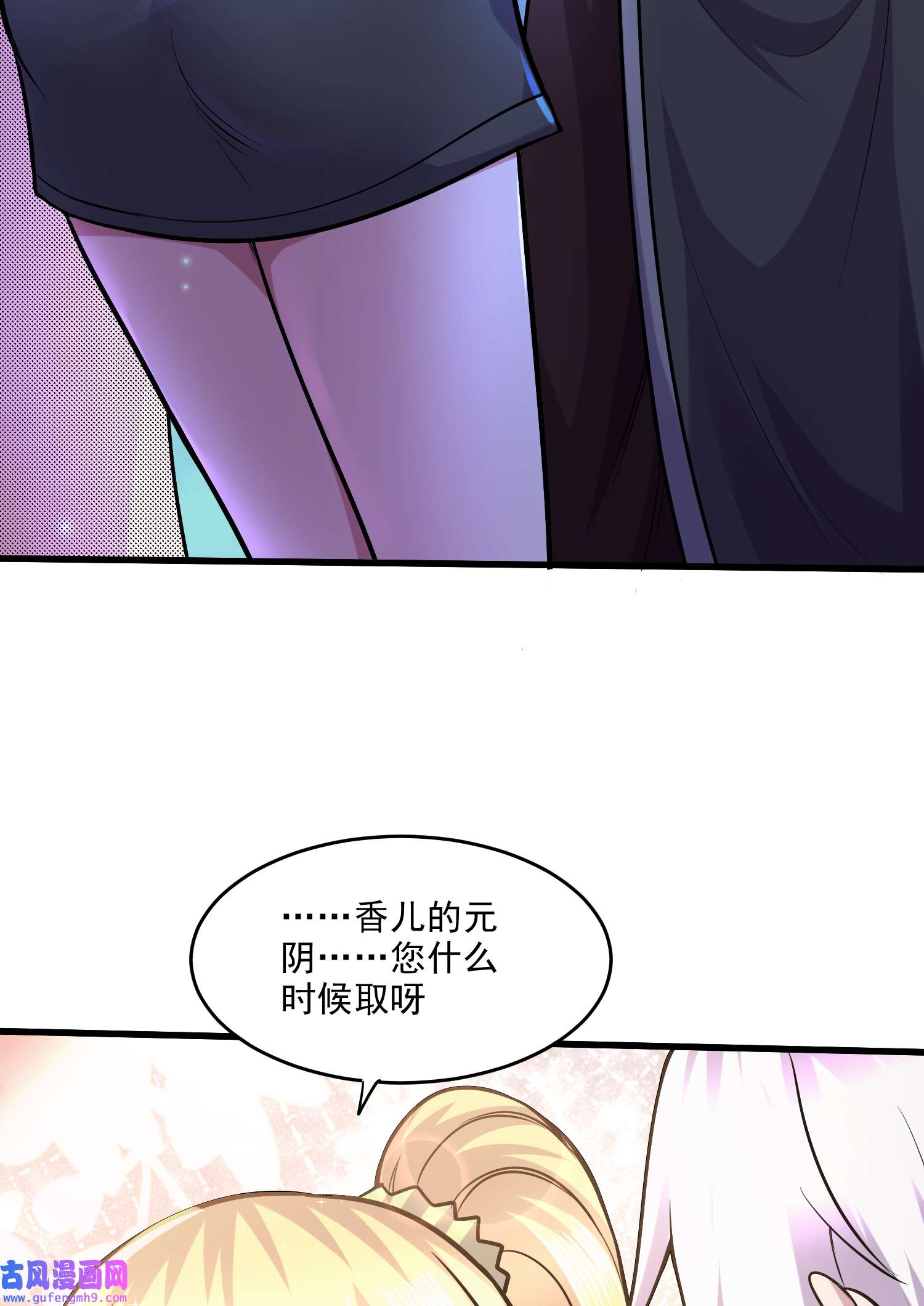 本婿修的是贱道第255话 姑爷大骗子