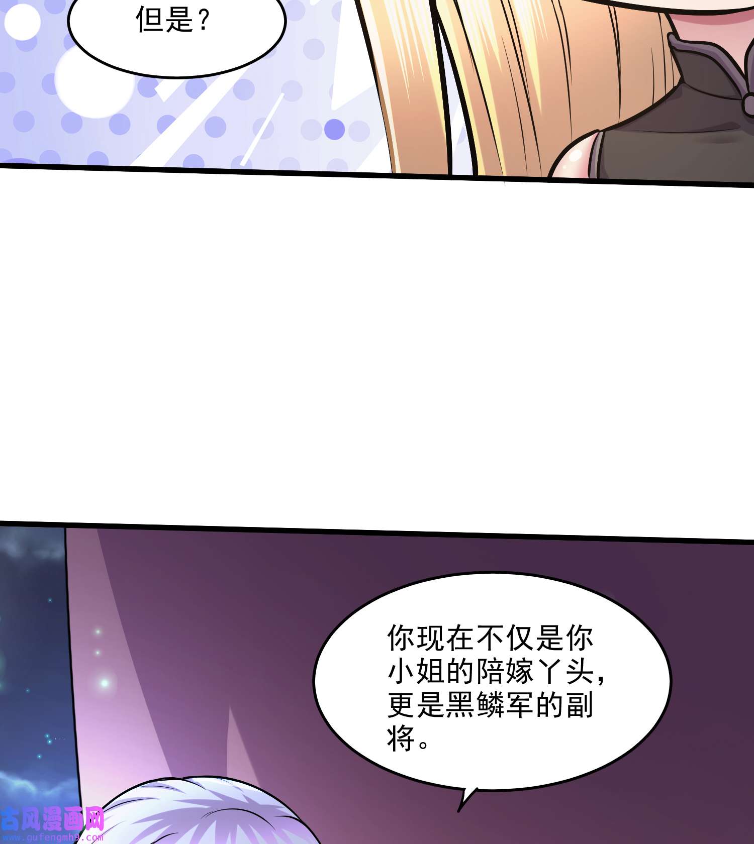 本婿修的是贱道第255话 姑爷大骗子