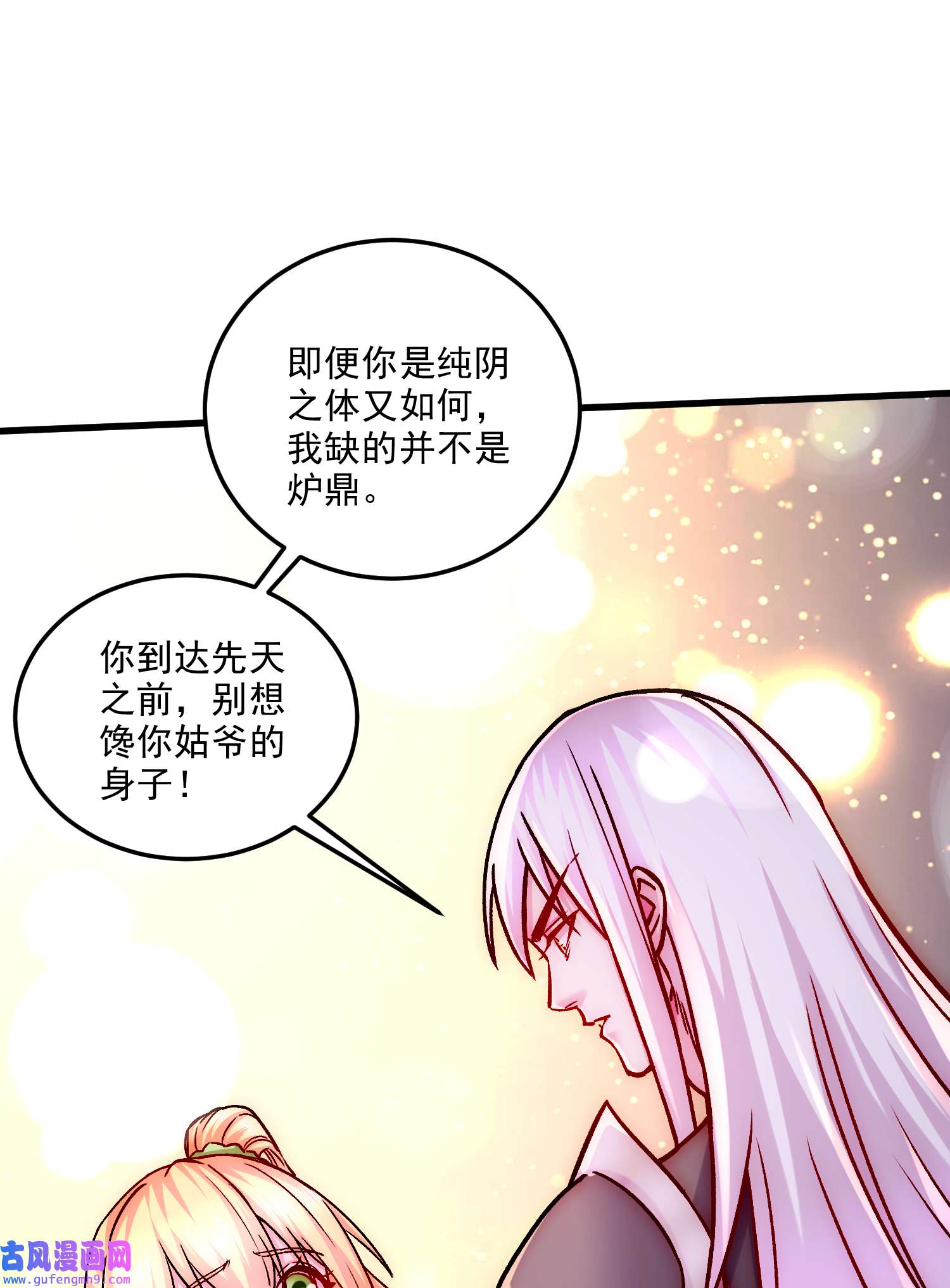 本婿修的是贱道第255话 姑爷大骗子