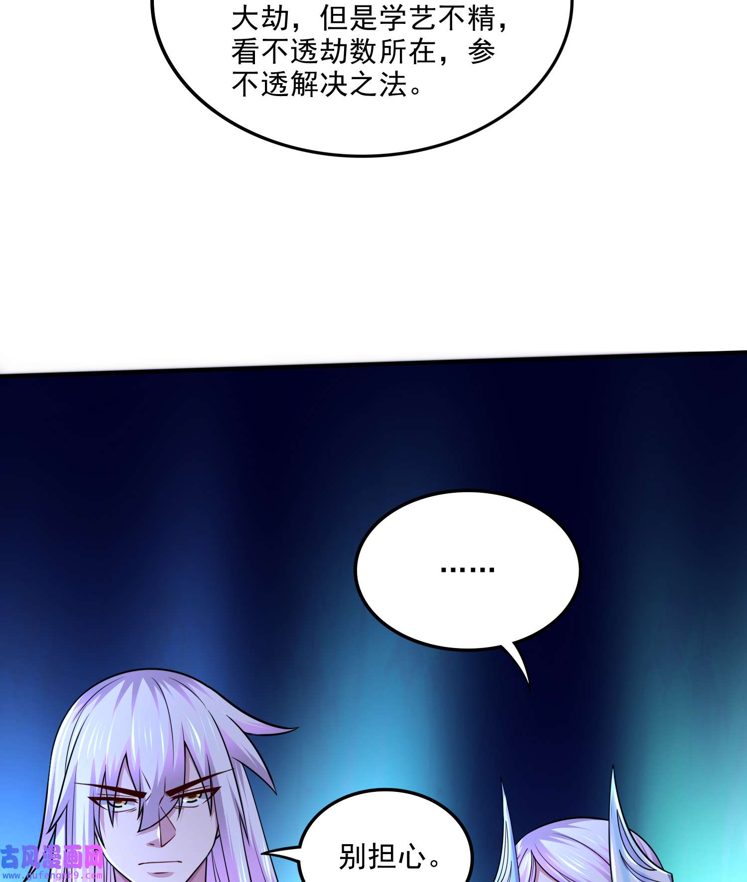 本婿修的是贱道第255话 姑爷大骗子