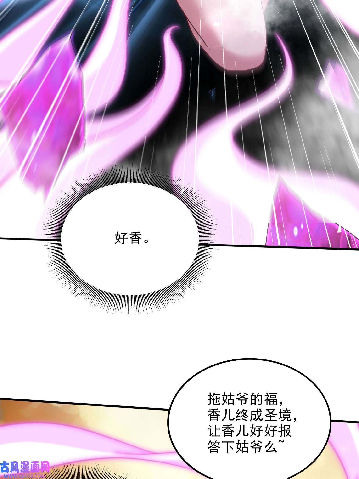 本婿修的是贱道第256话 奶妈降临