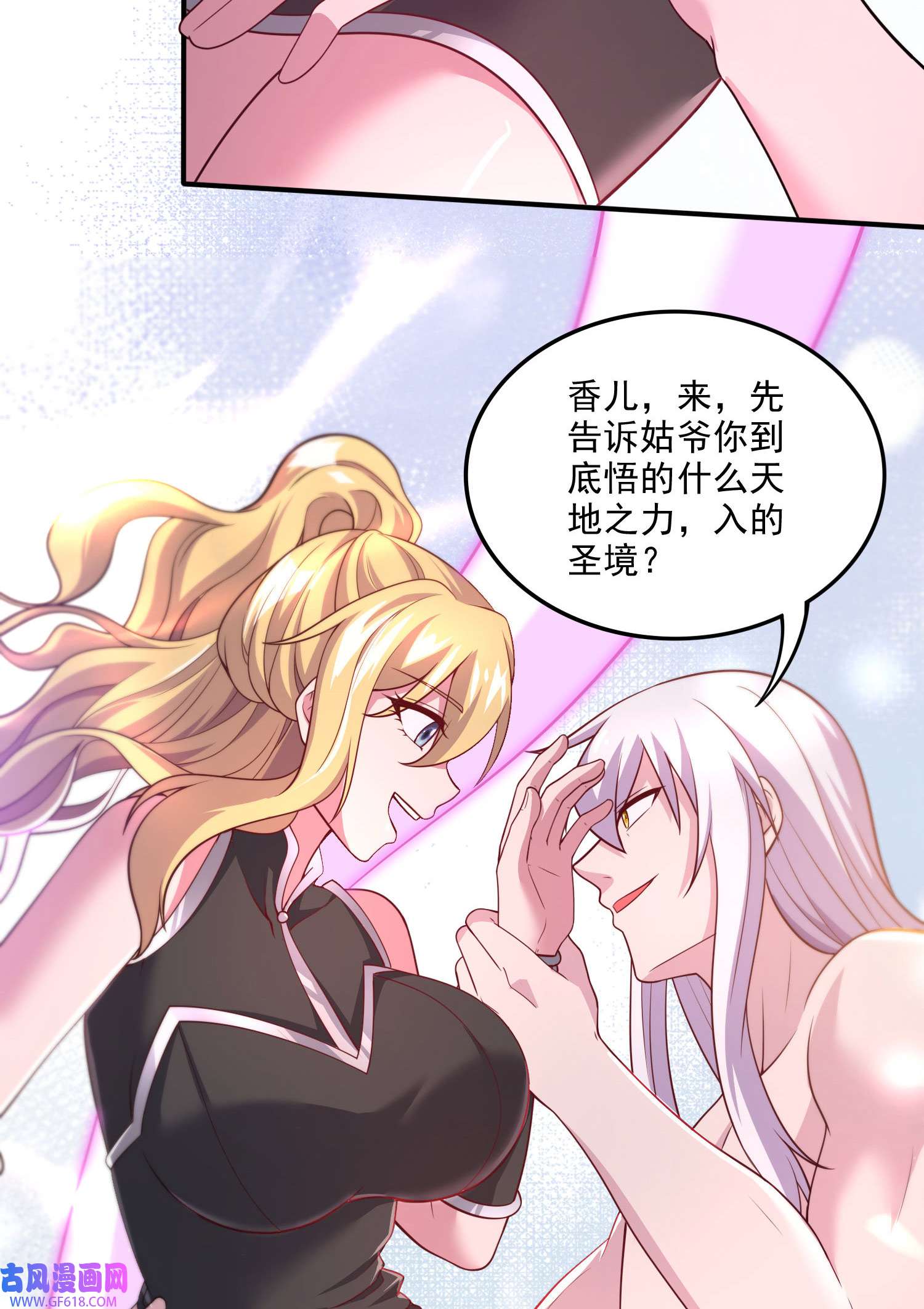 本婿修的是贱道第256话 奶妈降临